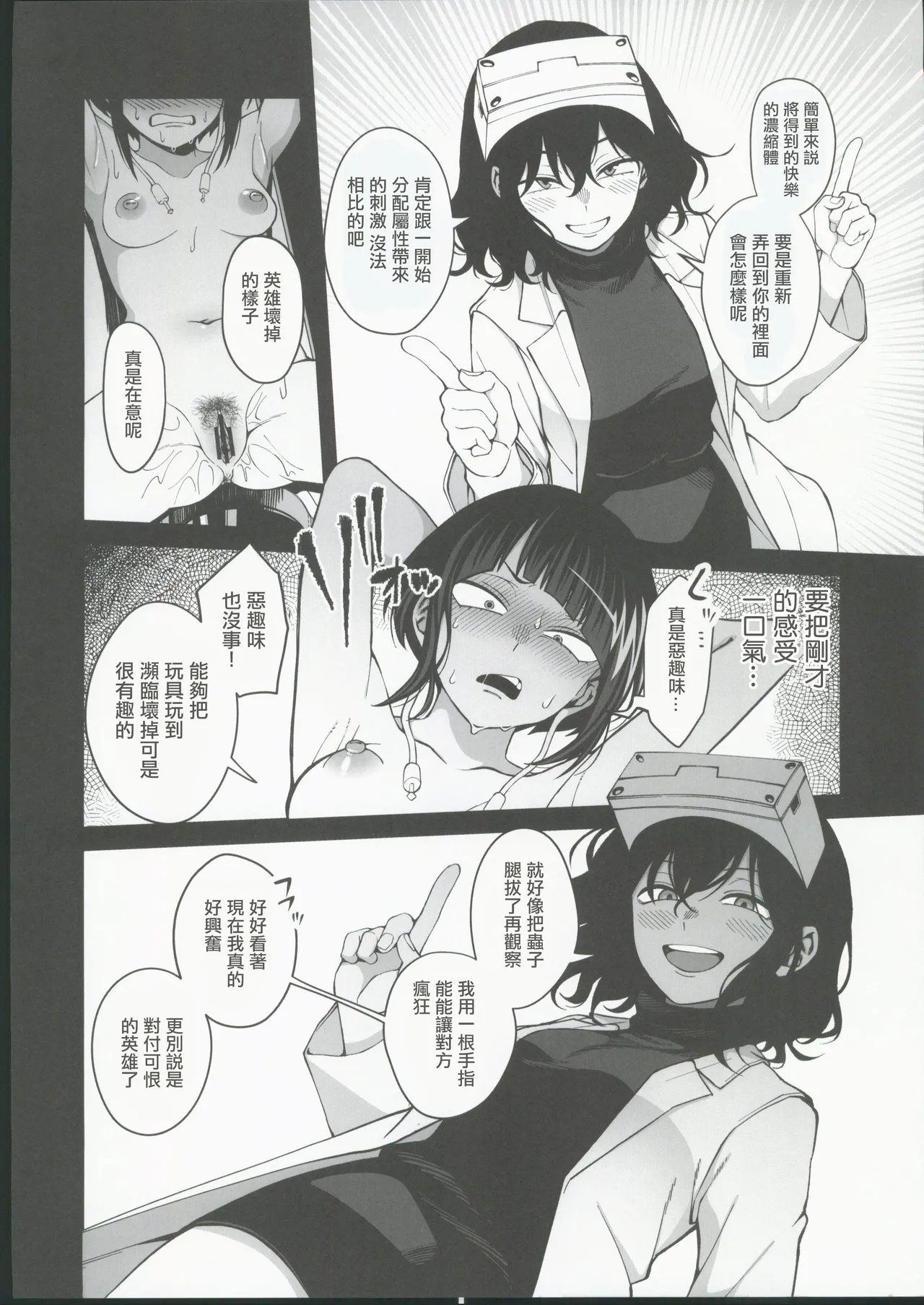 Leveling Unleash - Page 25