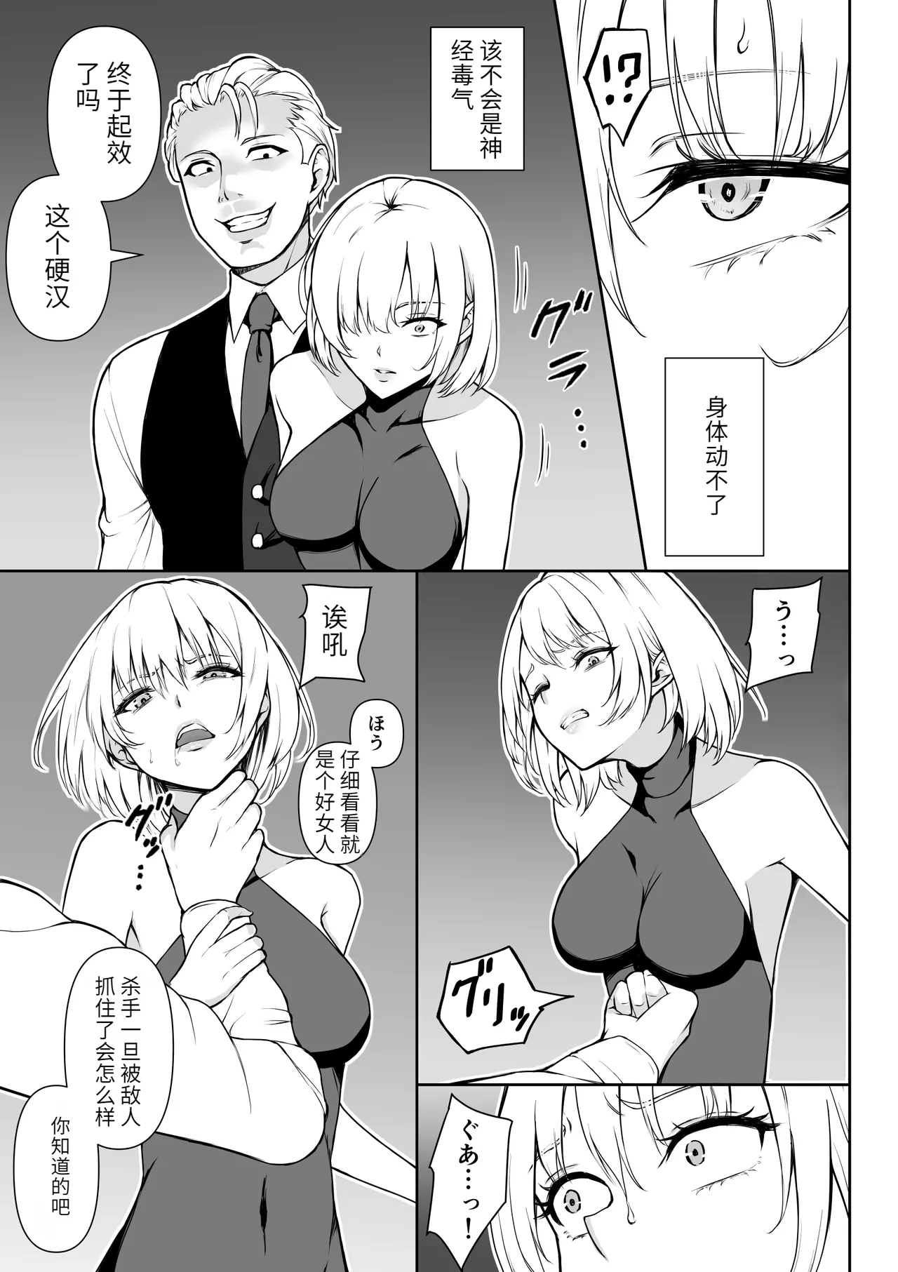 Onna Assassin Joku - Page 8