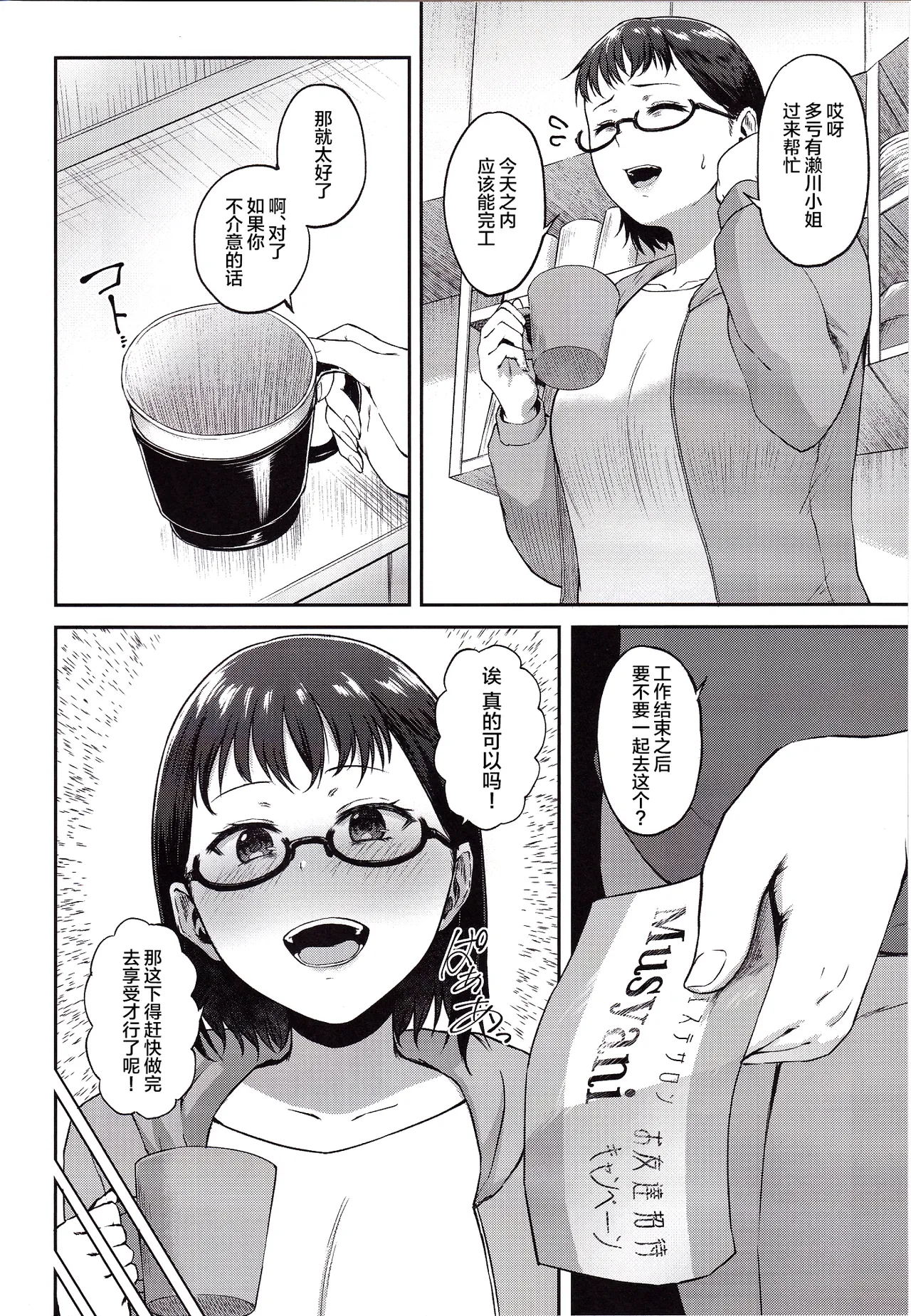 Torotoro Hogusare Animator - Page 3