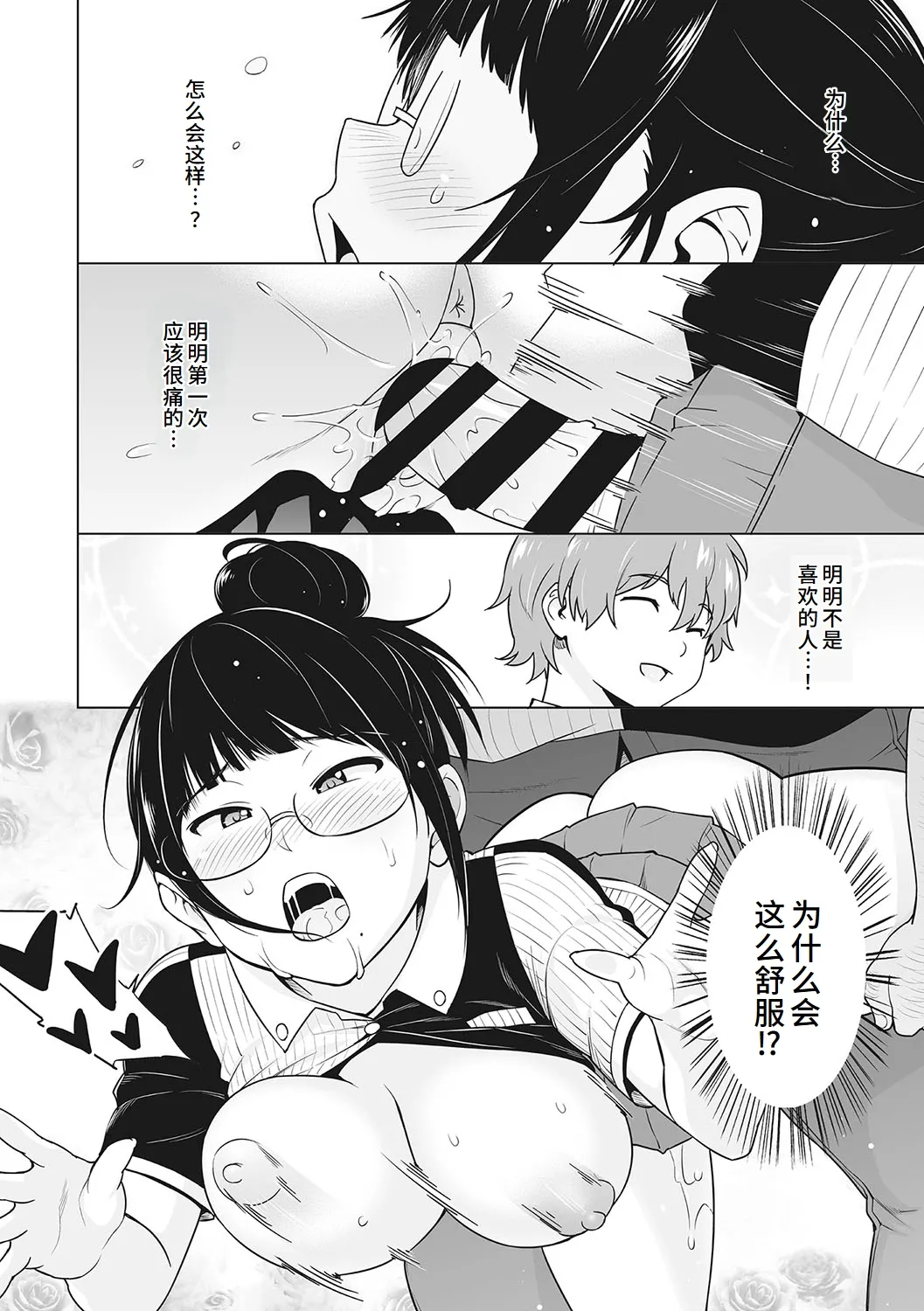 Yarizakari Otome - Page 89