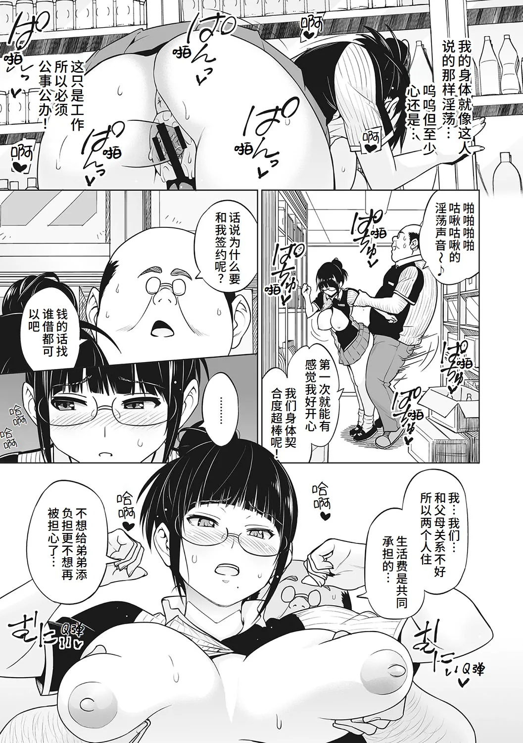 Yarizakari Otome - Page 90