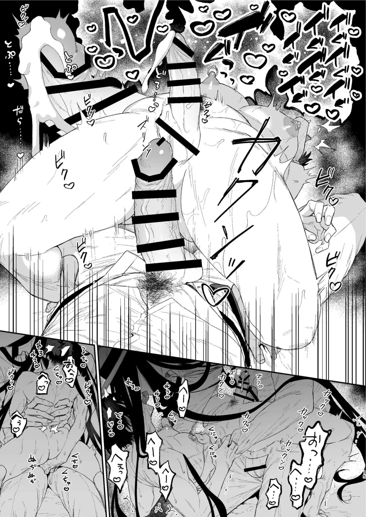 Shibosei Kaiitan - Page 14