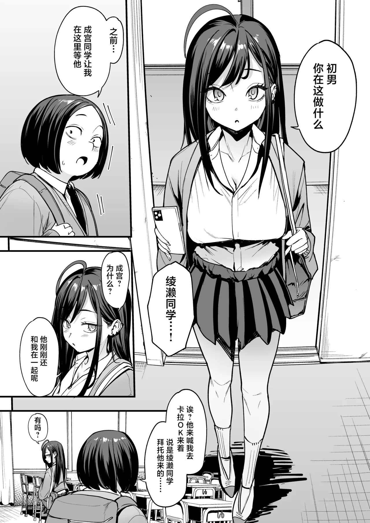 阴湿宅男的我与辣妹班花的她开始交往前的故事 2 - Page 20