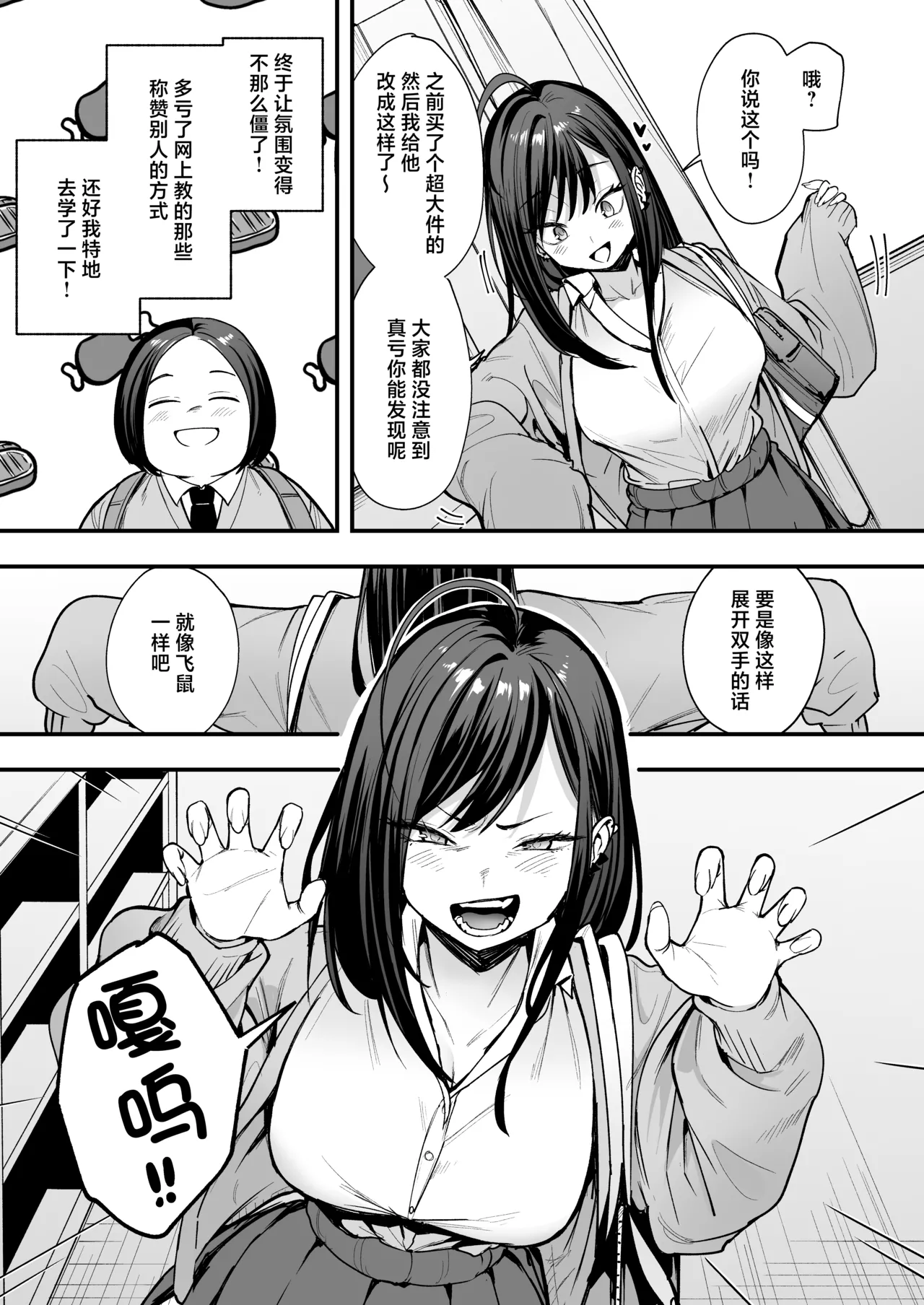 阴湿宅男的我与辣妹班花的她开始交往前的故事 2 - Page 23