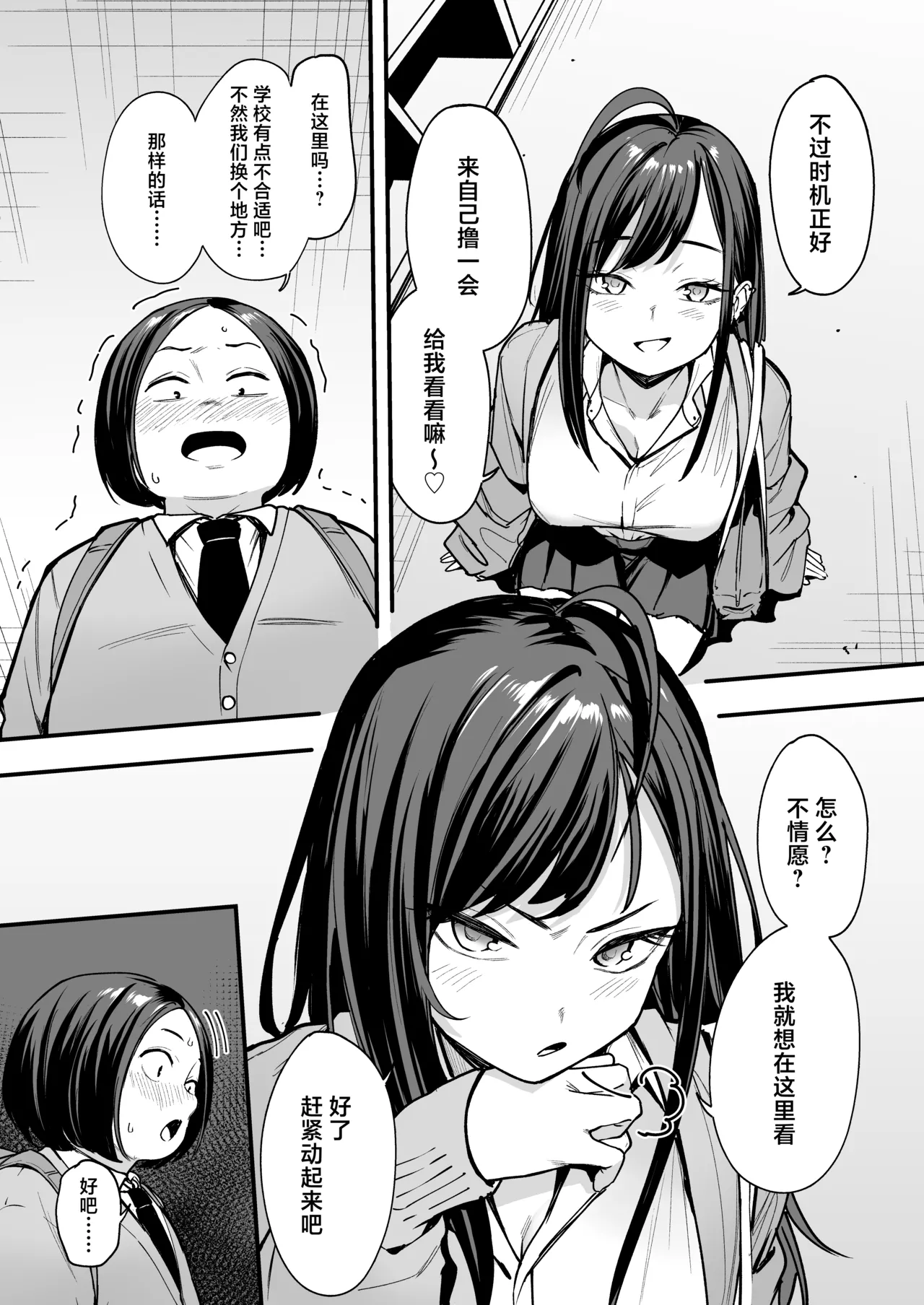 阴湿宅男的我与辣妹班花的她开始交往前的故事 2 - Page 25