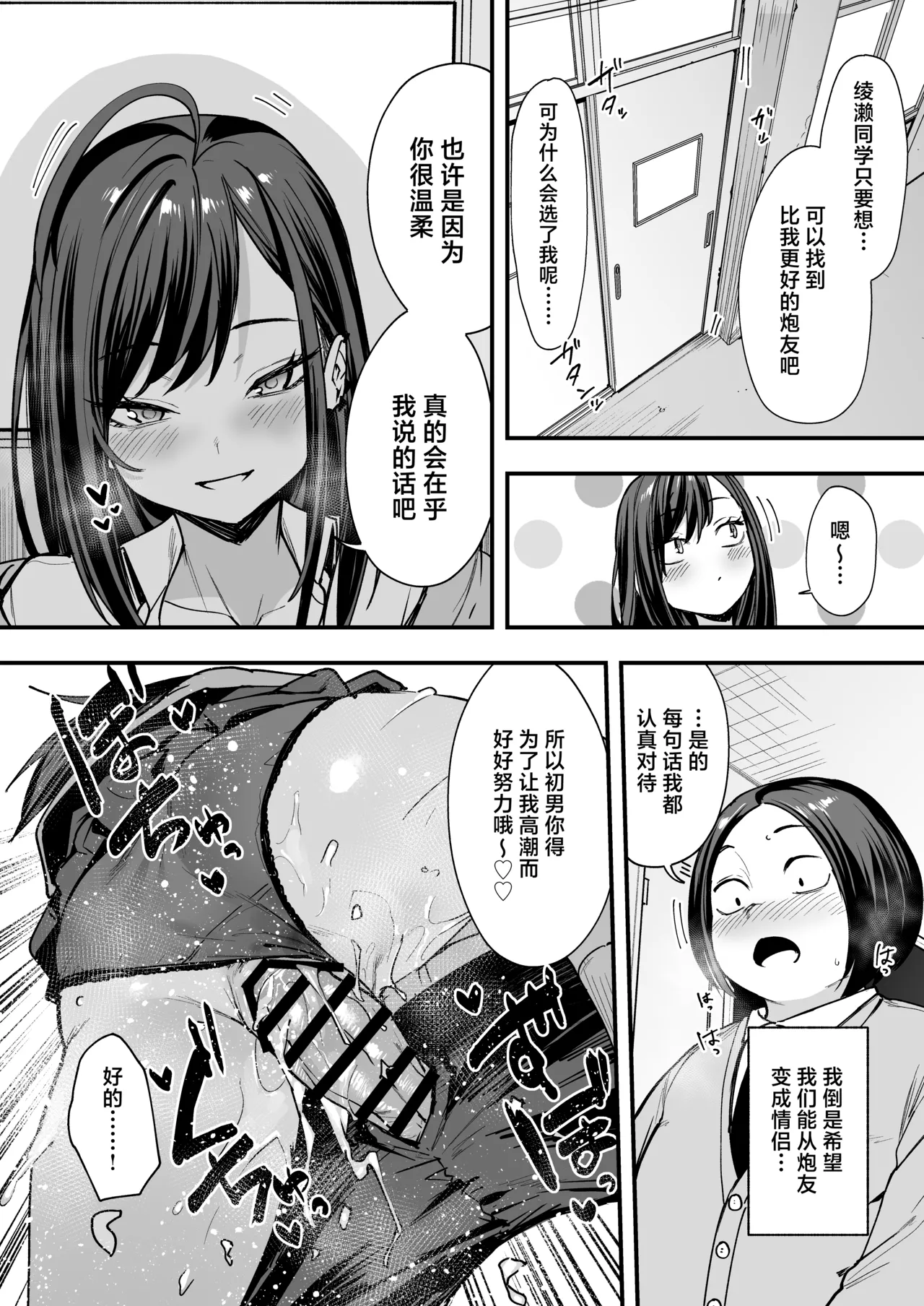 阴湿宅男的我与辣妹班花的她开始交往前的故事 2 - Page 37