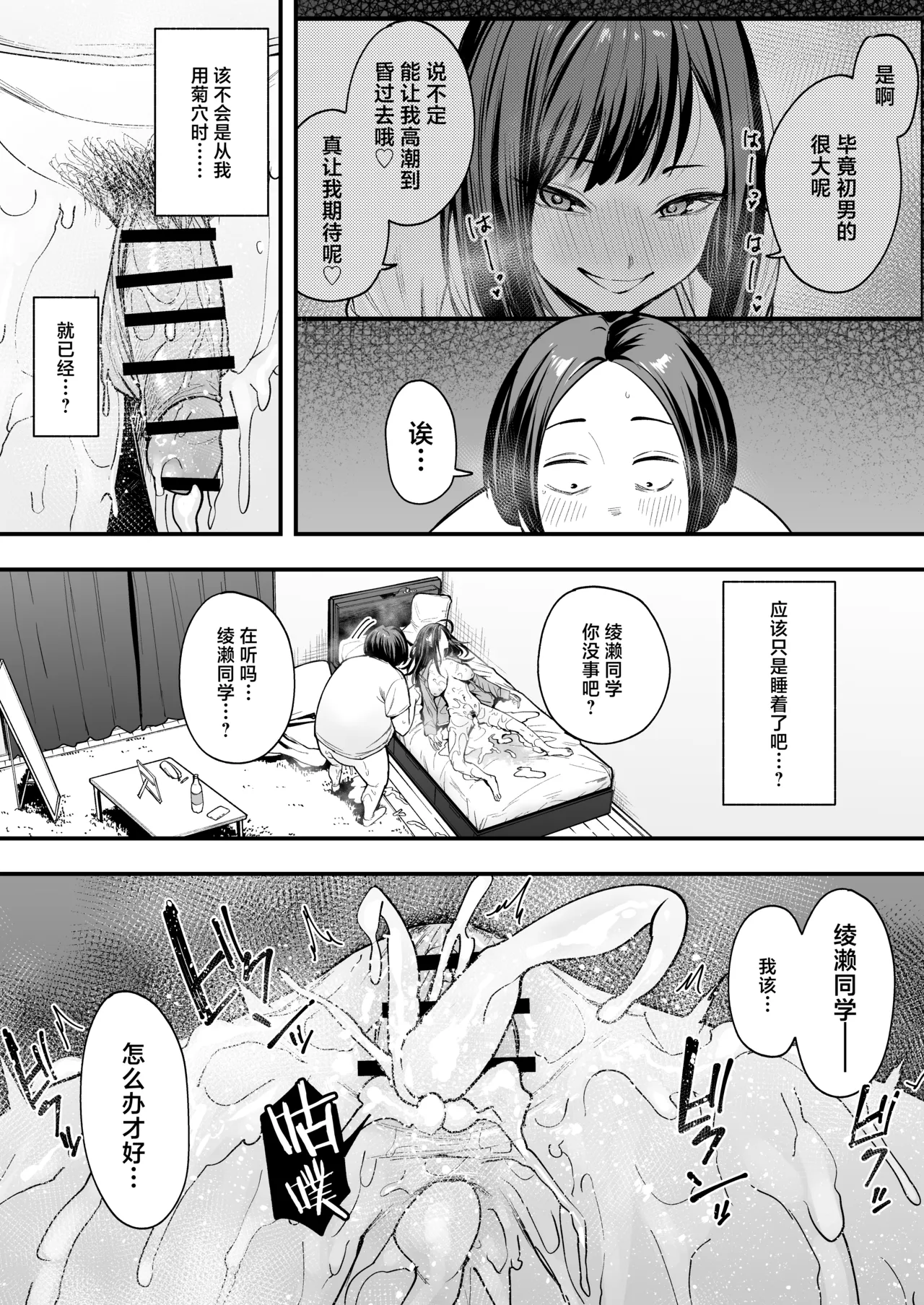 阴湿宅男的我与辣妹班花的她开始交往前的故事 2 - Page 78