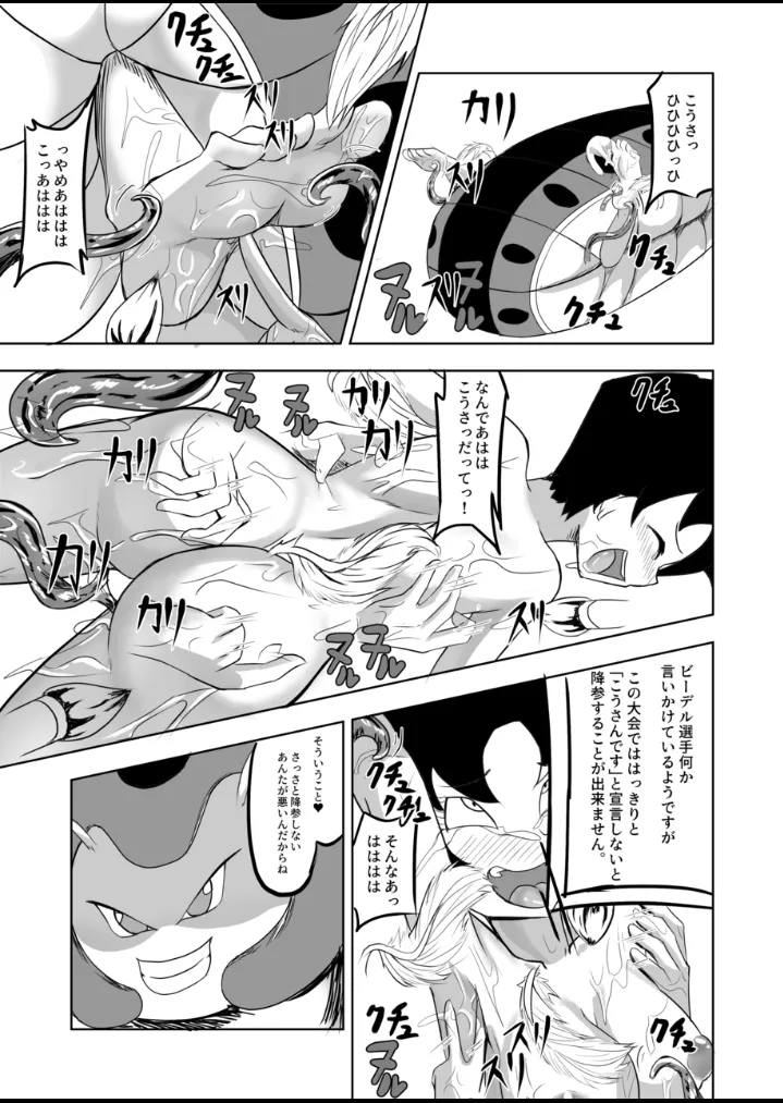 Videl vs Caterpy - Page 25