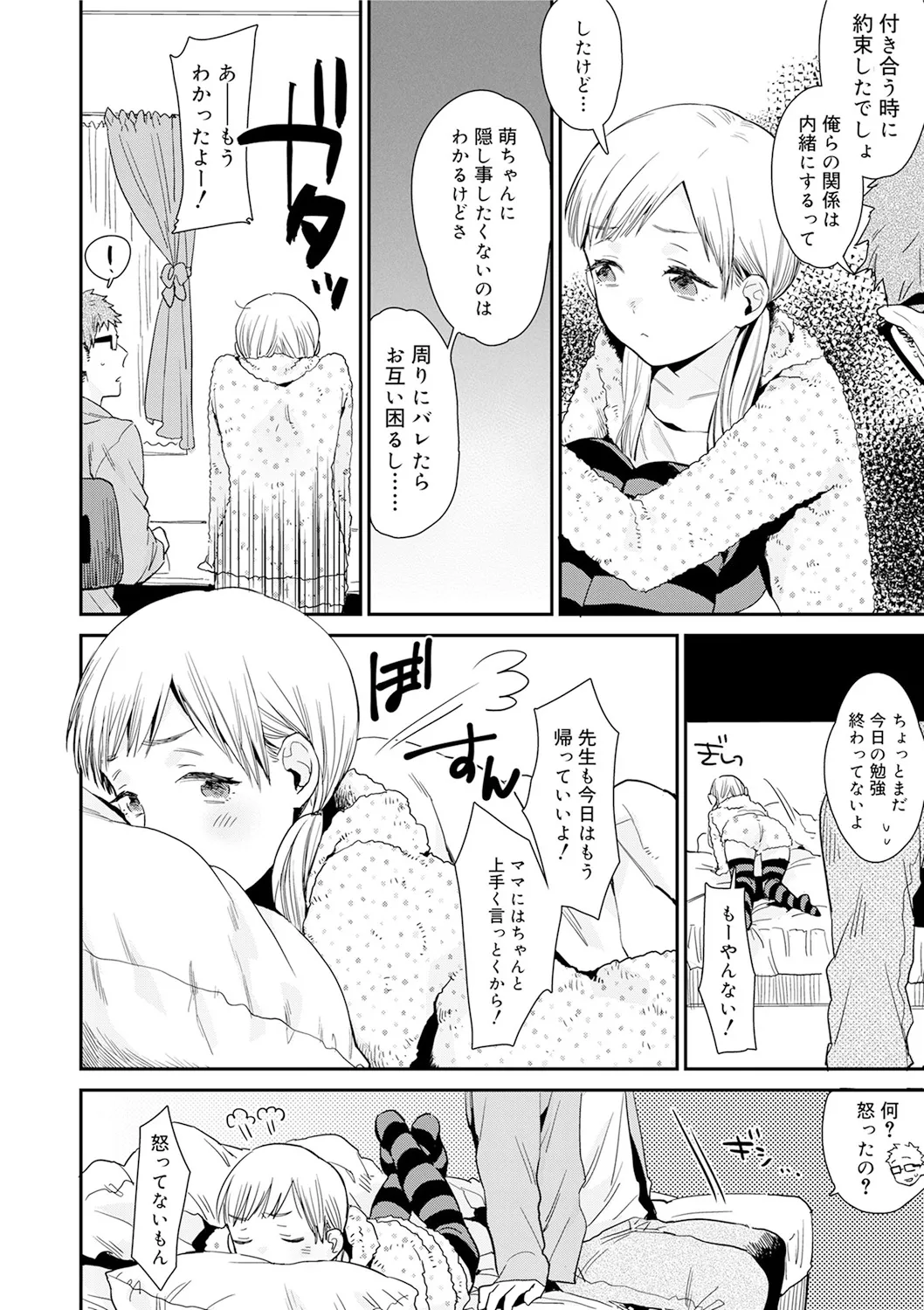 Himitsu - Page 172