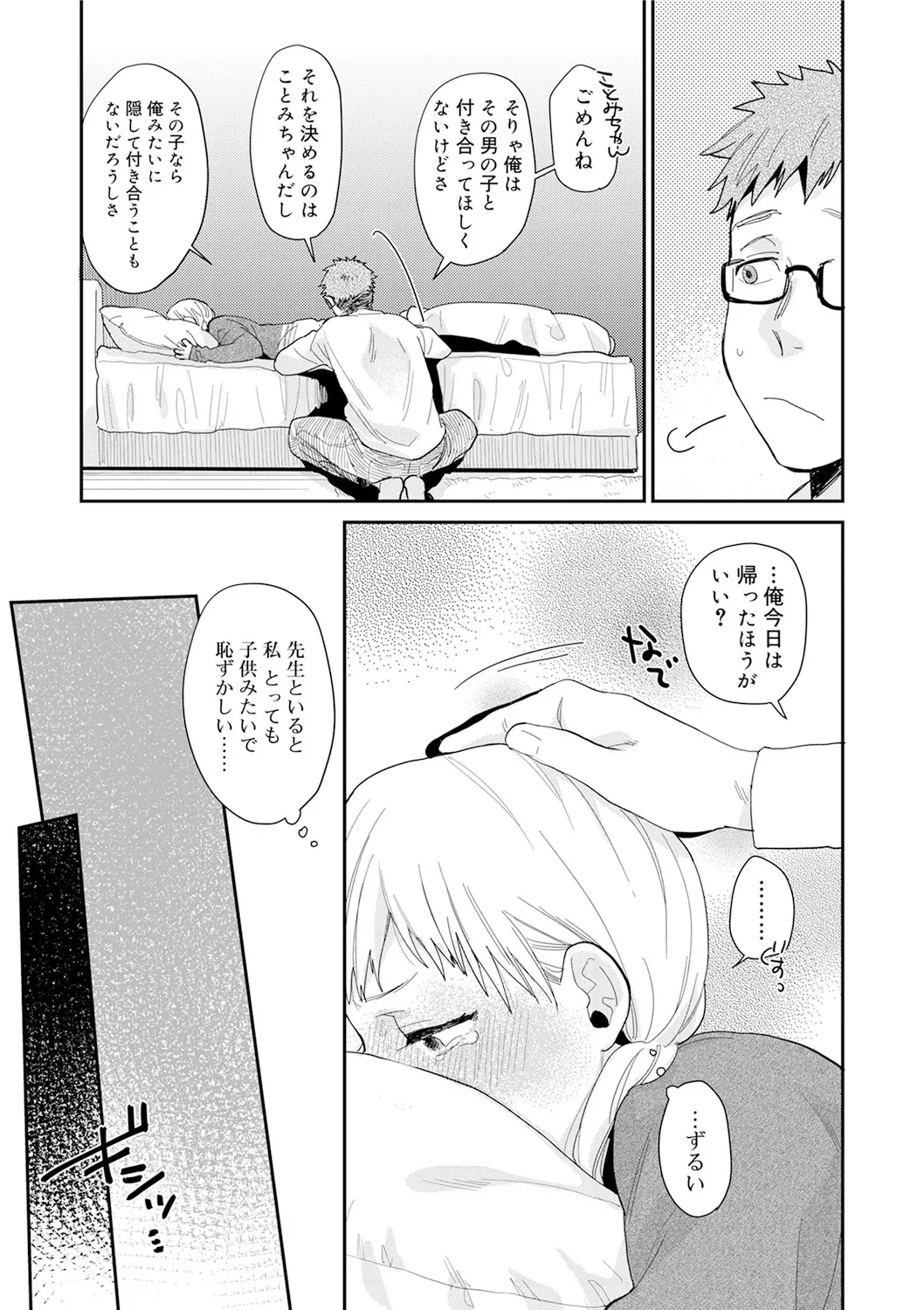 Himitsu - Page 187