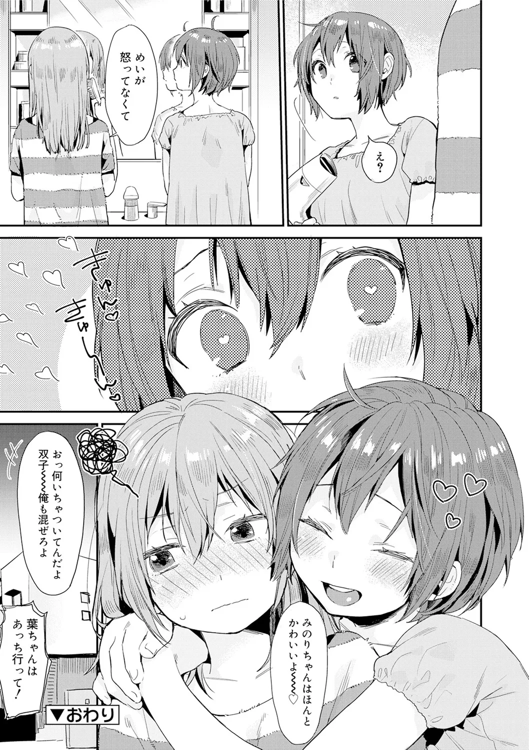 Himitsu - Page 19