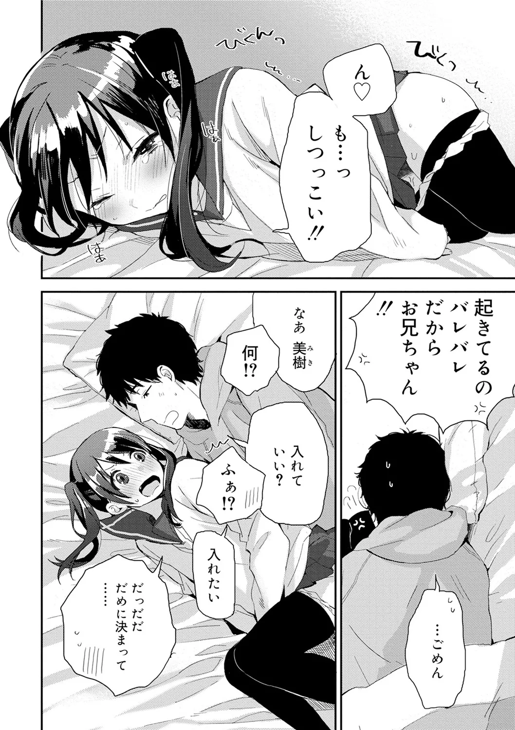 Himitsu - Page 30