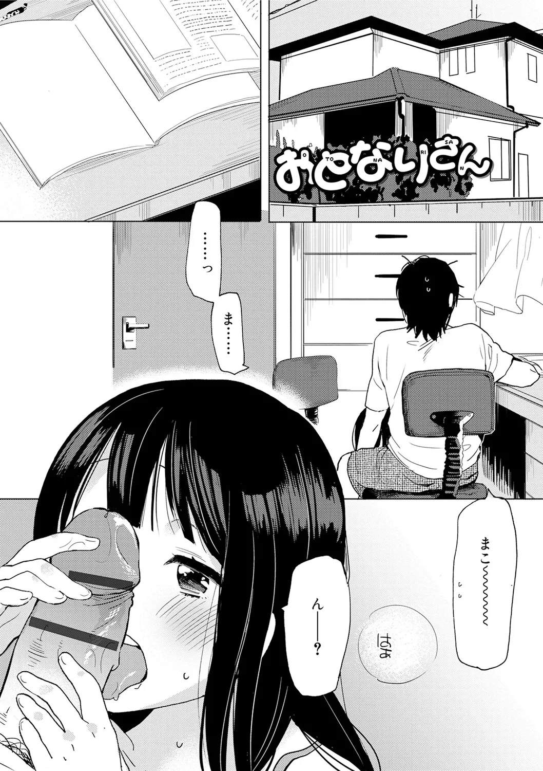 Himitsu - Page 45