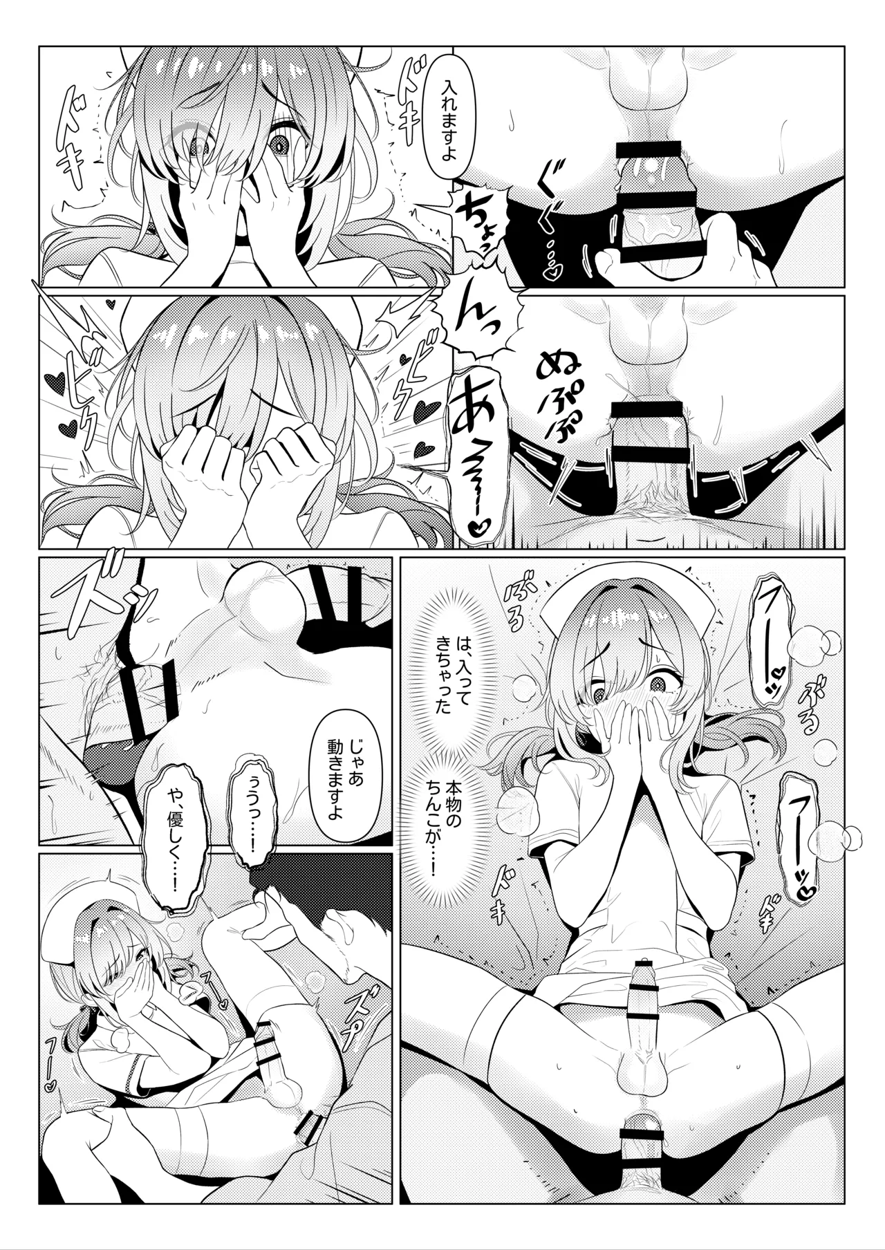 はやと先生のメス化カルテ２ 1-5 - Page 20