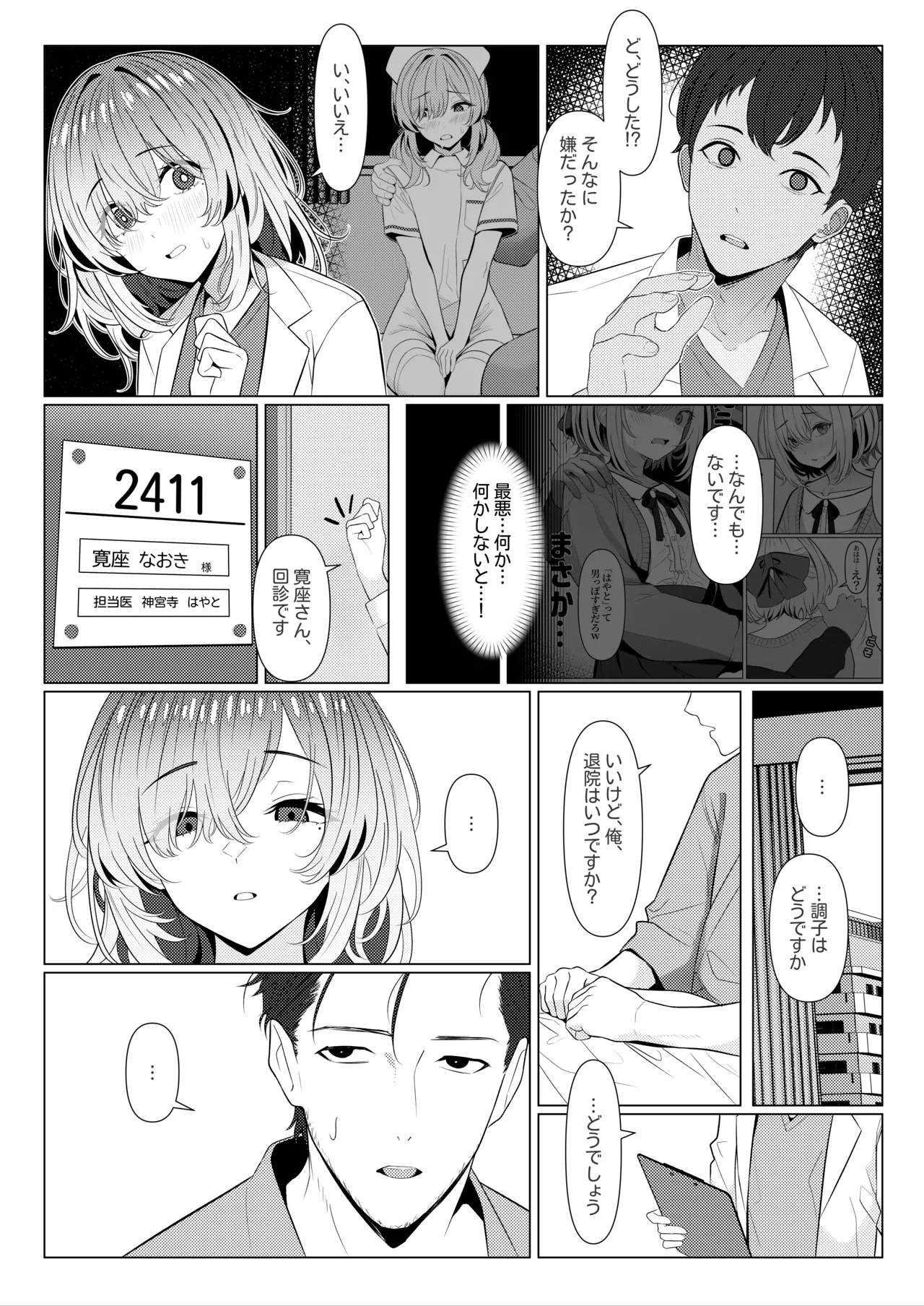 はやと先生のメス化カルテ２ 1-5 - Page 29