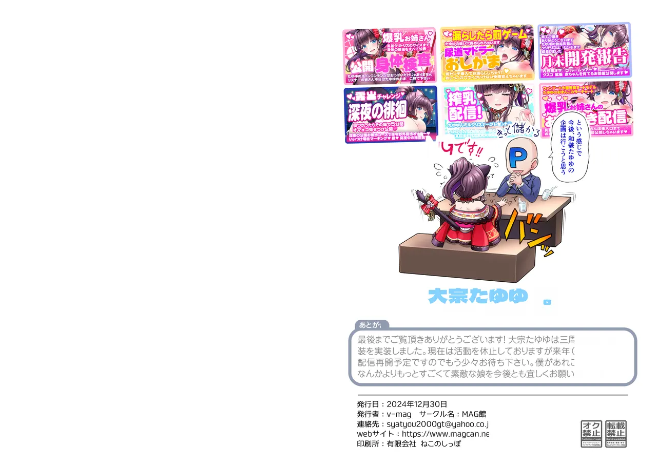 緊縛和装たゆゆ いいなり配信 【v-mag】 - Page 9