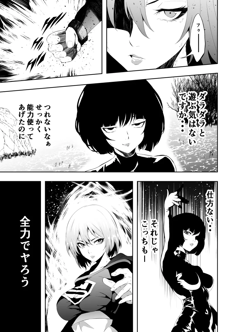 Heroine Haiboku - Page 19