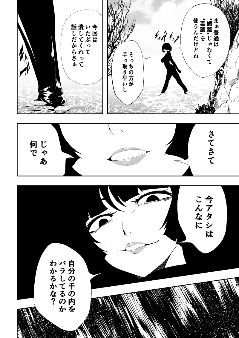 Heroine Haiboku - Page 28