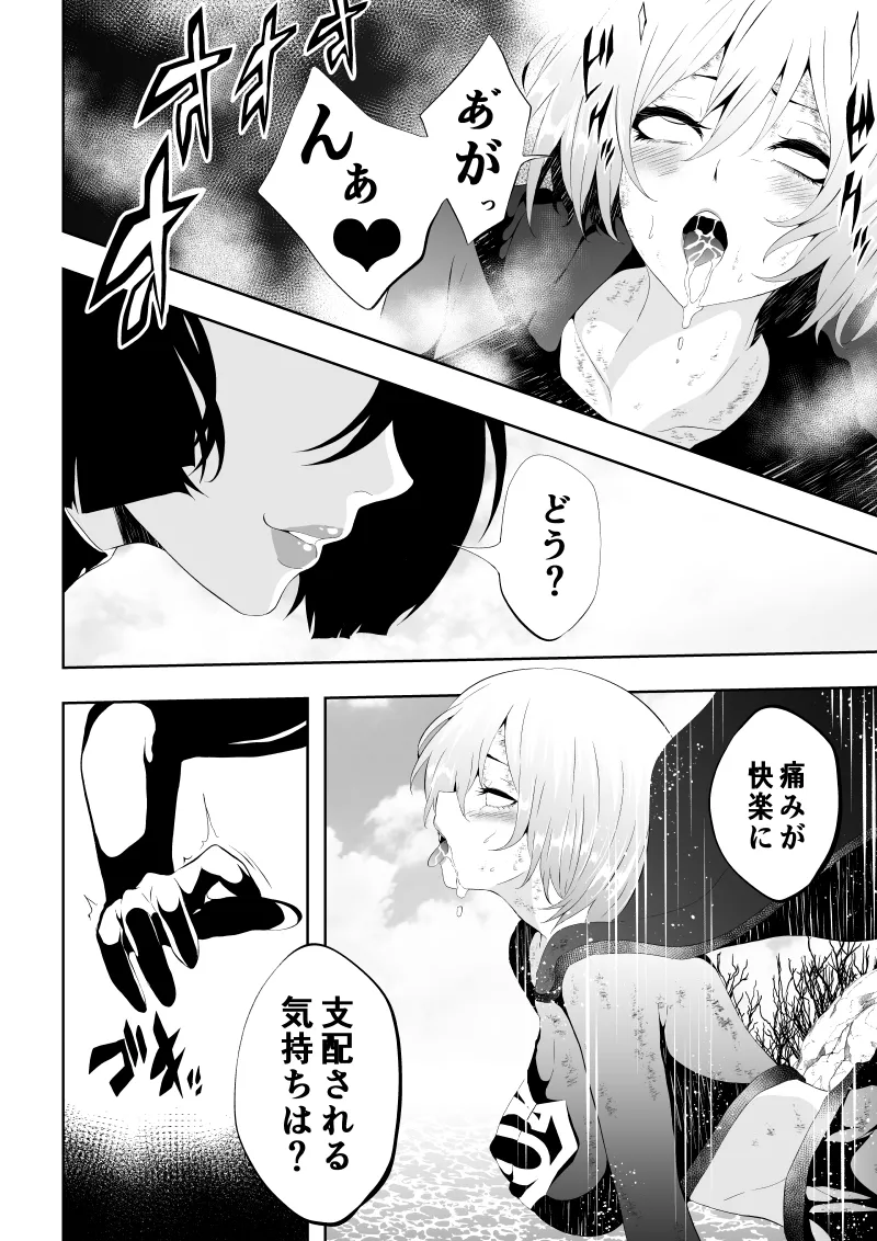 Heroine Haiboku - Page 32