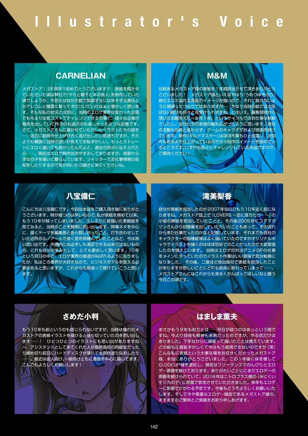 Megastore COVER ILLUSTRATIONS - Page 144