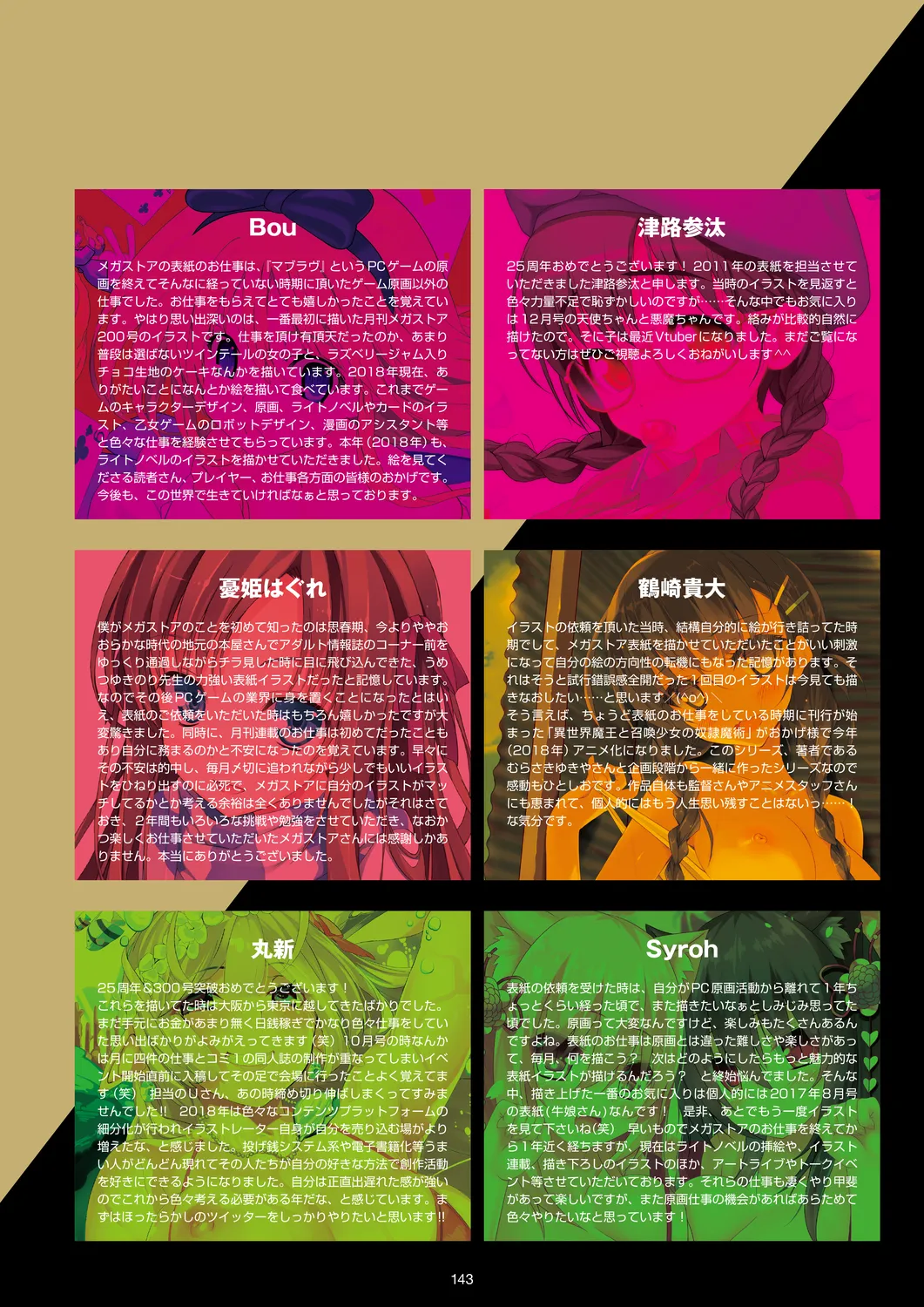 Megastore COVER ILLUSTRATIONS - Page 145