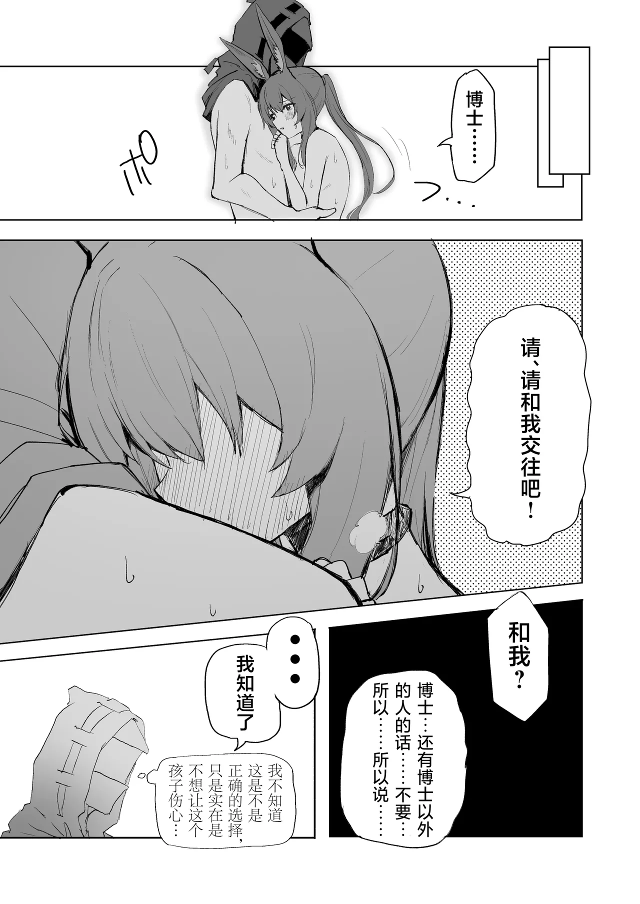 アーミヤが布団に入ってくる話。 | 阿米娅钻到被窝里来的故事。 - Page 13