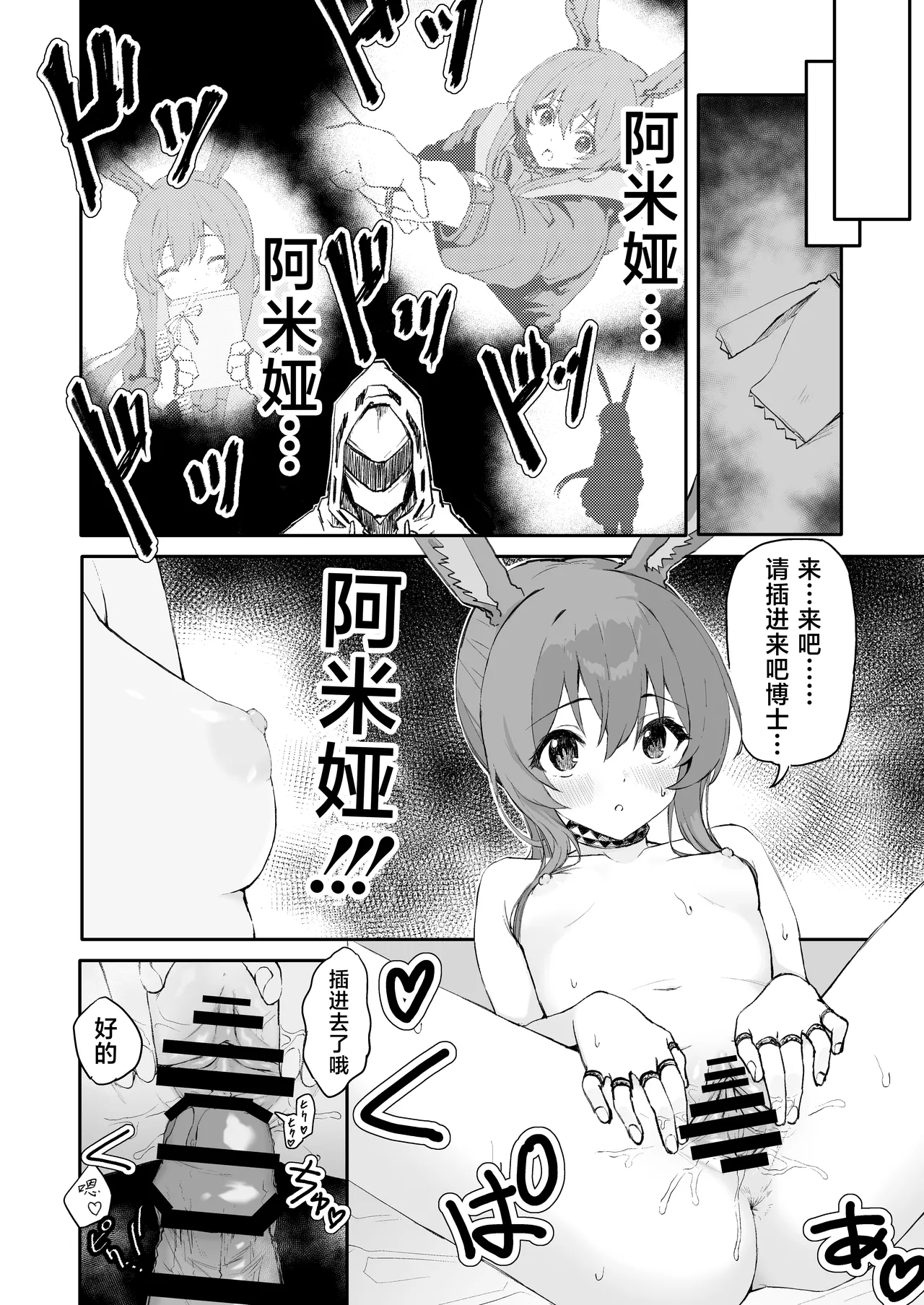 アーミヤが布団に入ってくる話。 | 阿米娅钻到被窝里来的故事。 - Page 8
