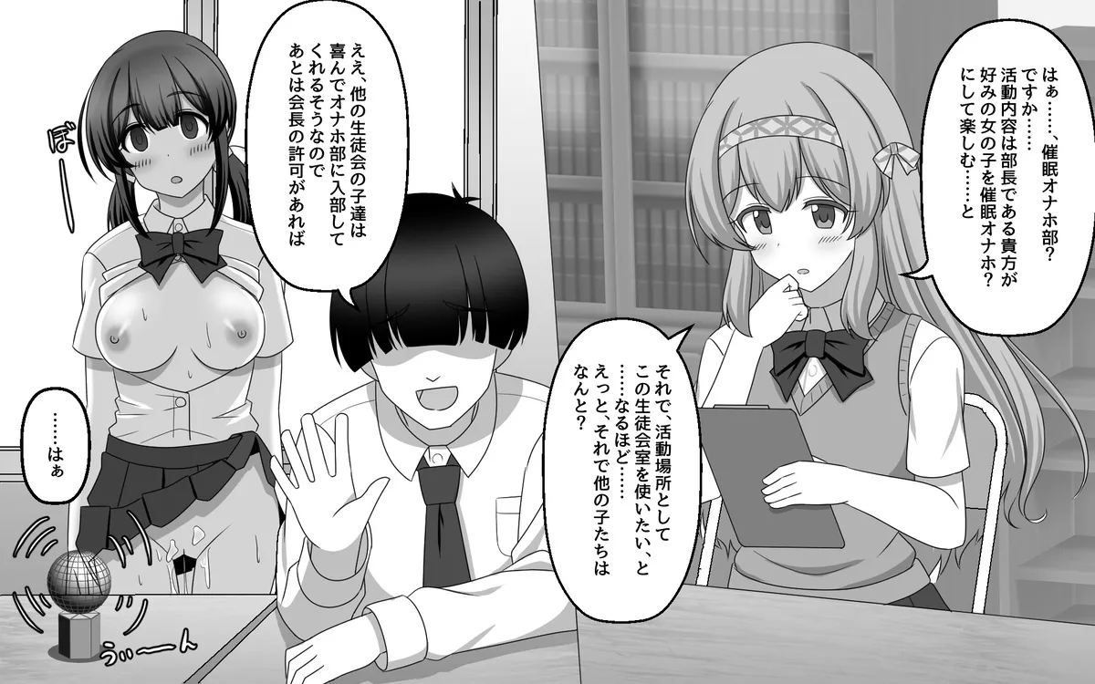 催眠オナホ部【老风油精个人汉化】 - Page 1