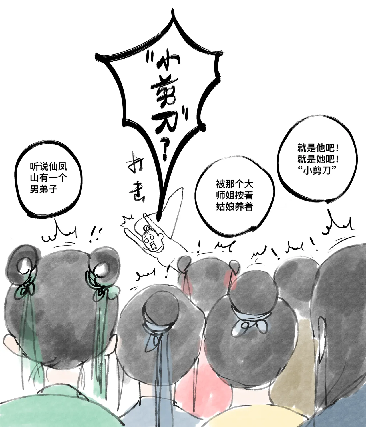 仙凤山的师姐们 01-08 - Page 19