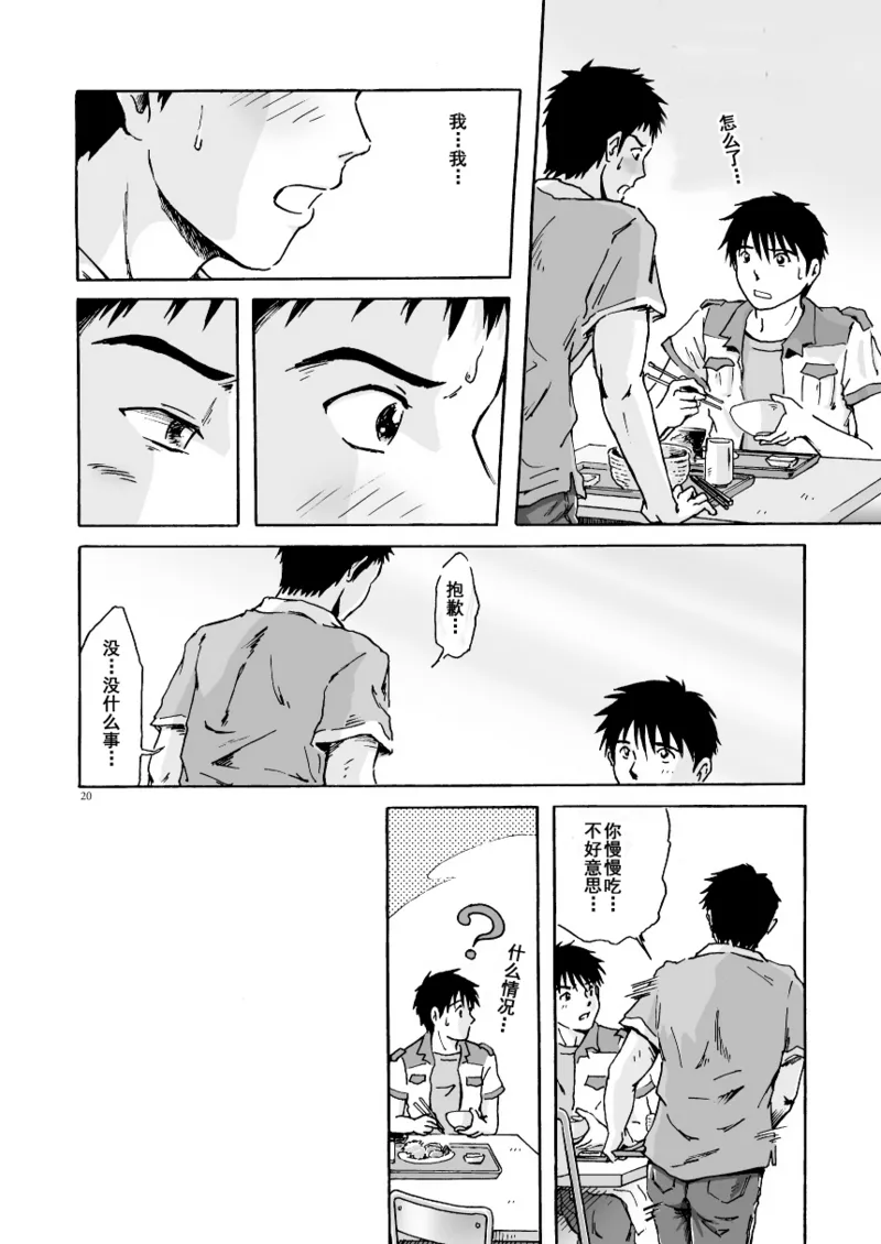 ESP 第六感 - Page 21