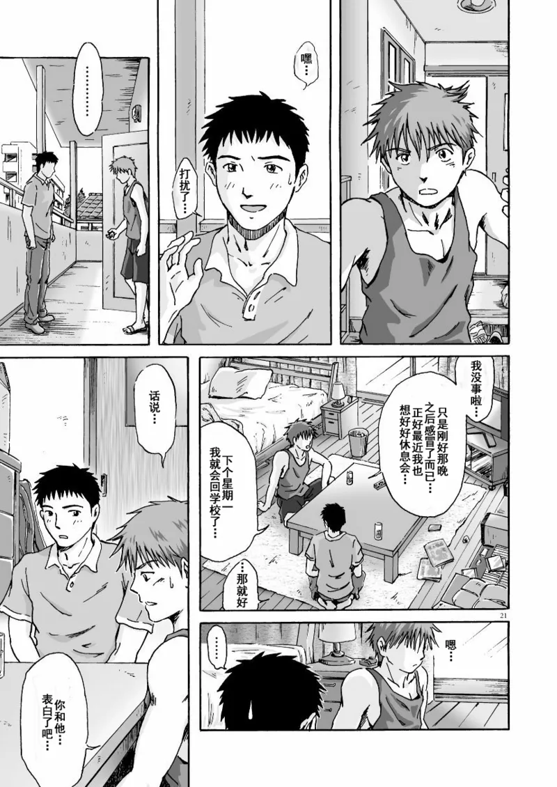 ESP 第六感 - Page 22