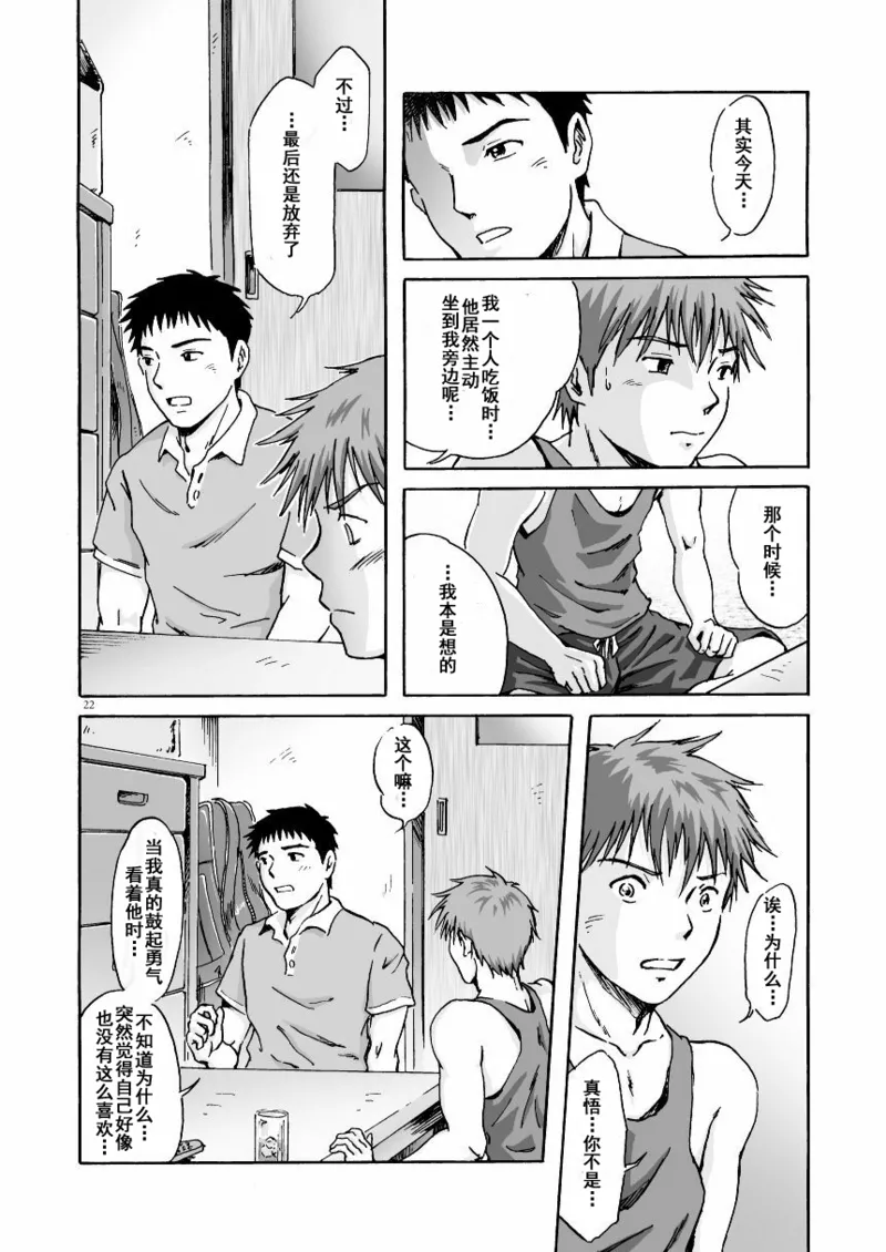 ESP 第六感 - Page 23