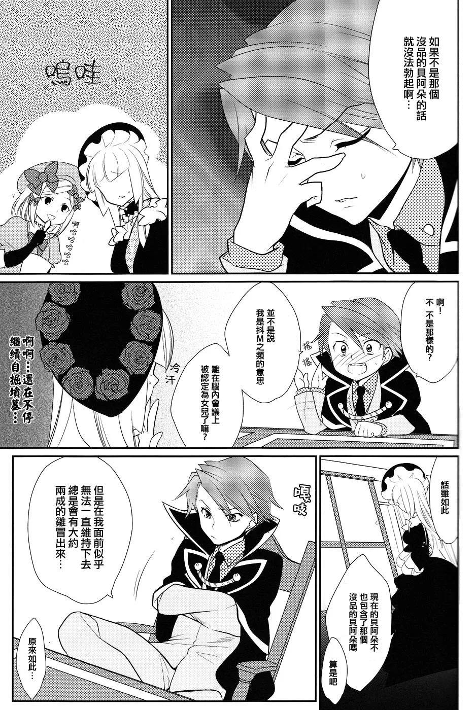Shinkon - Page 16