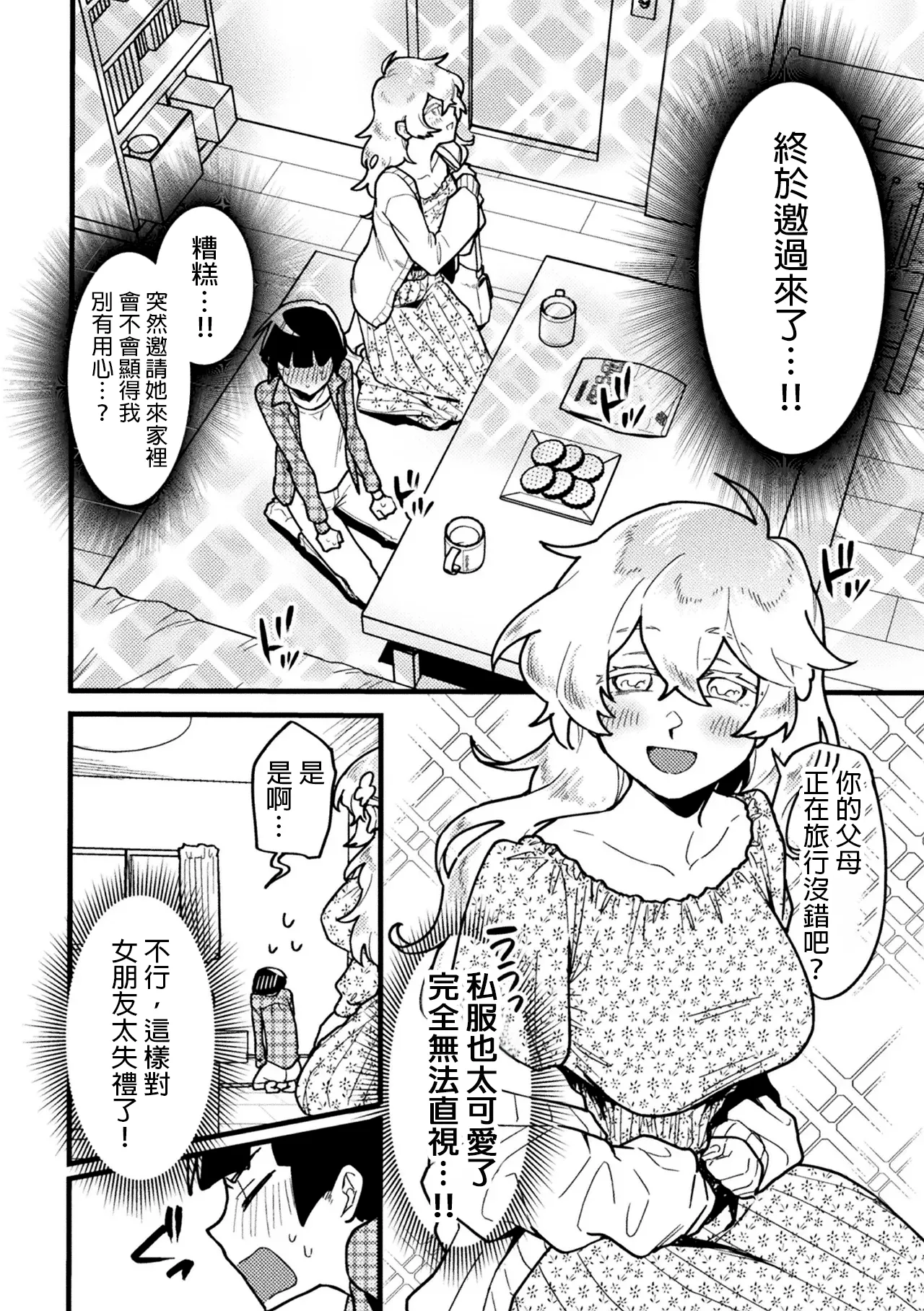 kanozyo no risou - Page 4
