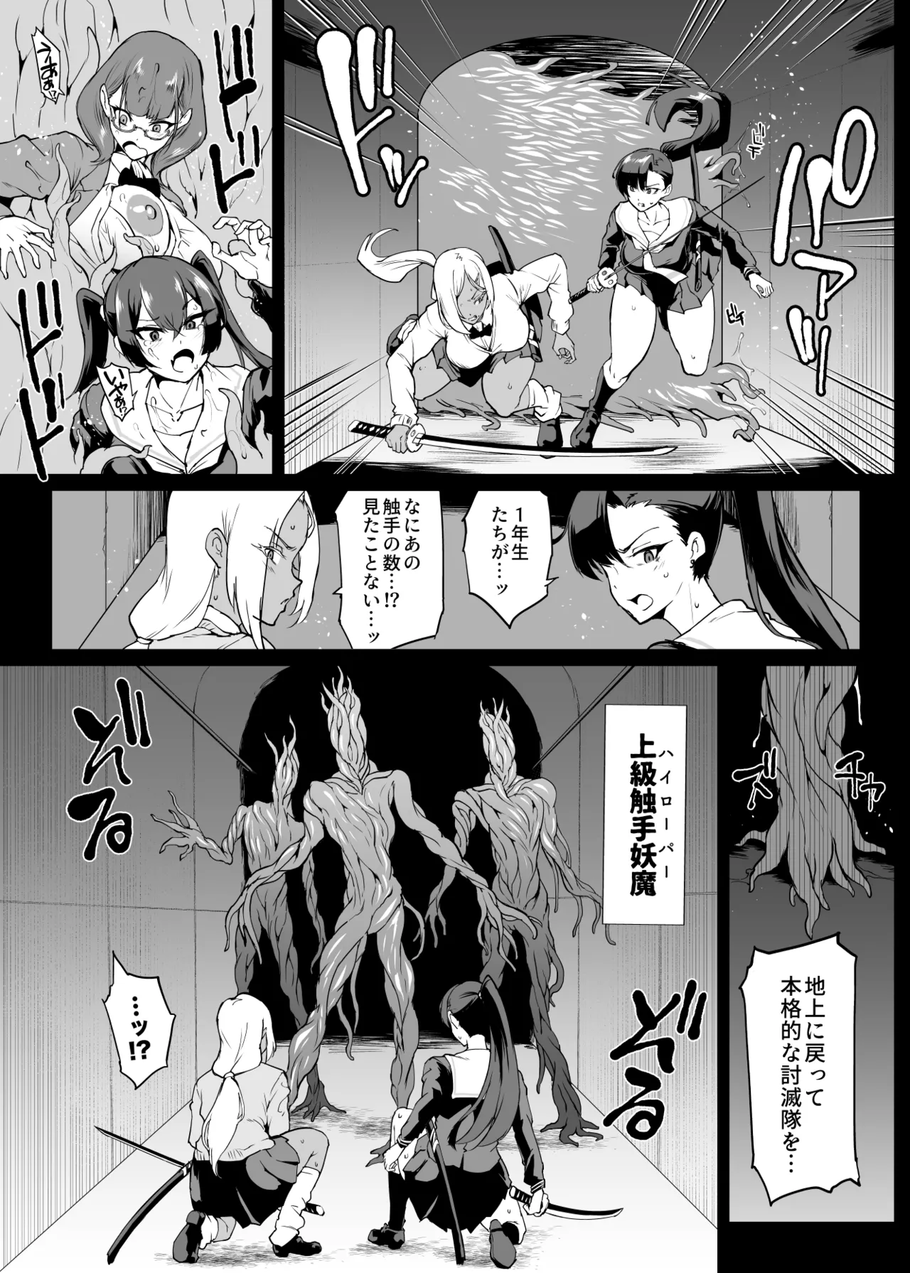 退魔部 Season4 - Page 10