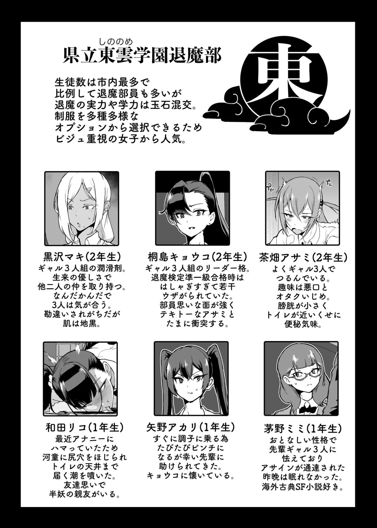 退魔部 Season4 - Page 25