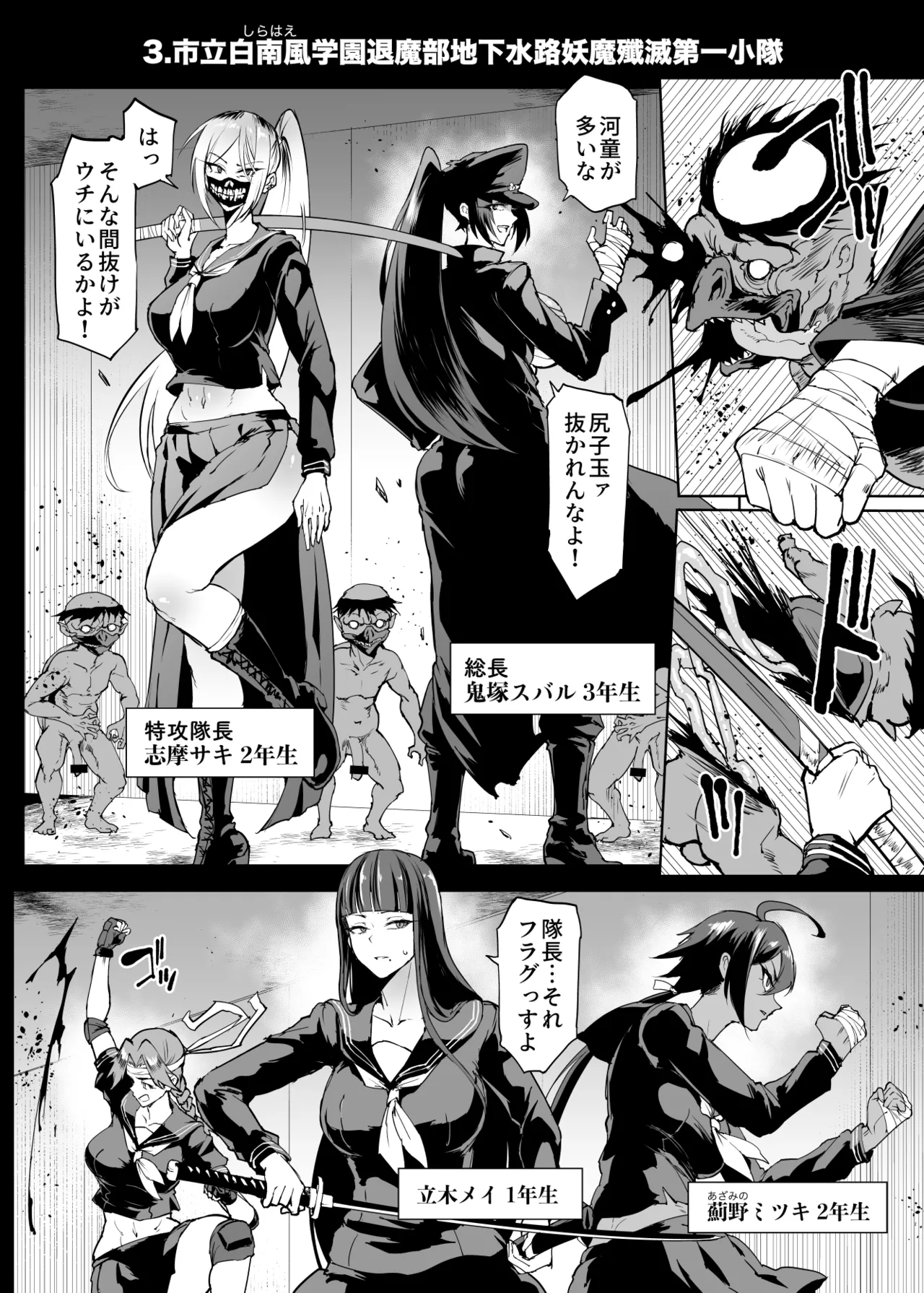 退魔部 Season4 - Page 27