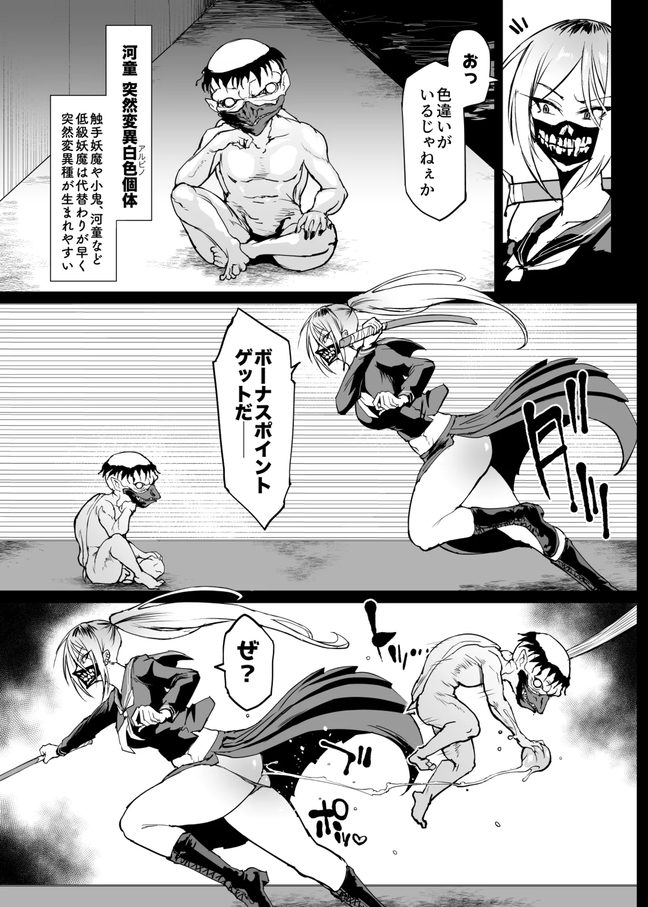 退魔部 Season4 - Page 28