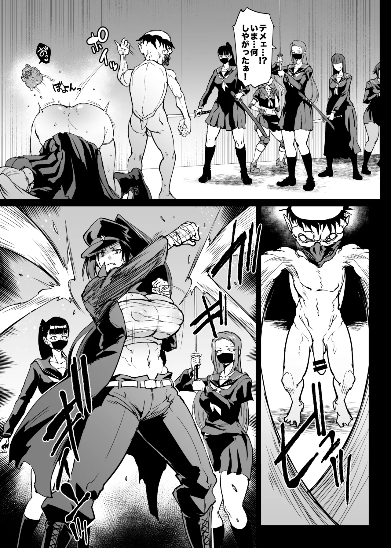 退魔部 Season4 - Page 30