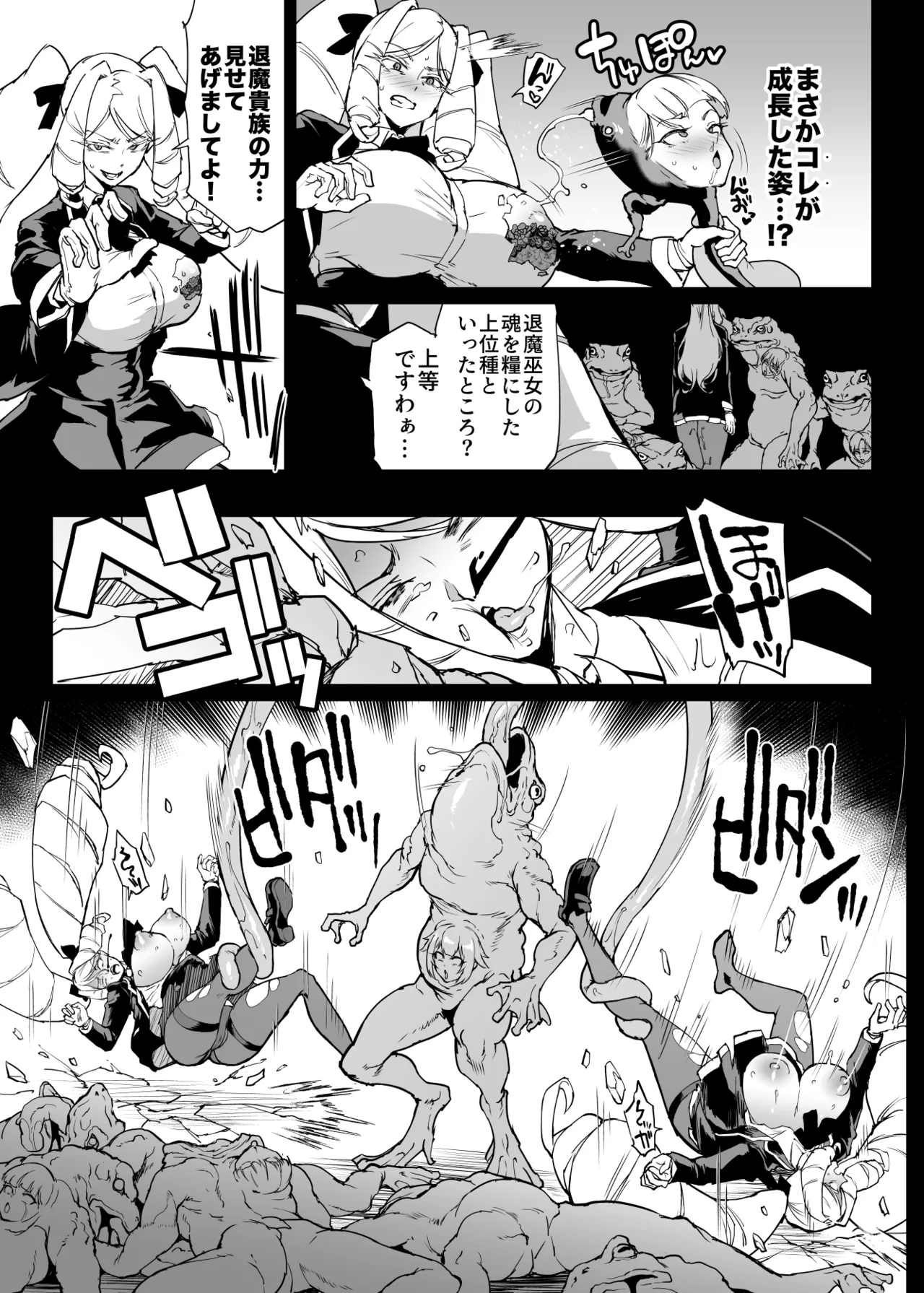退魔部 Season4 - Page 58