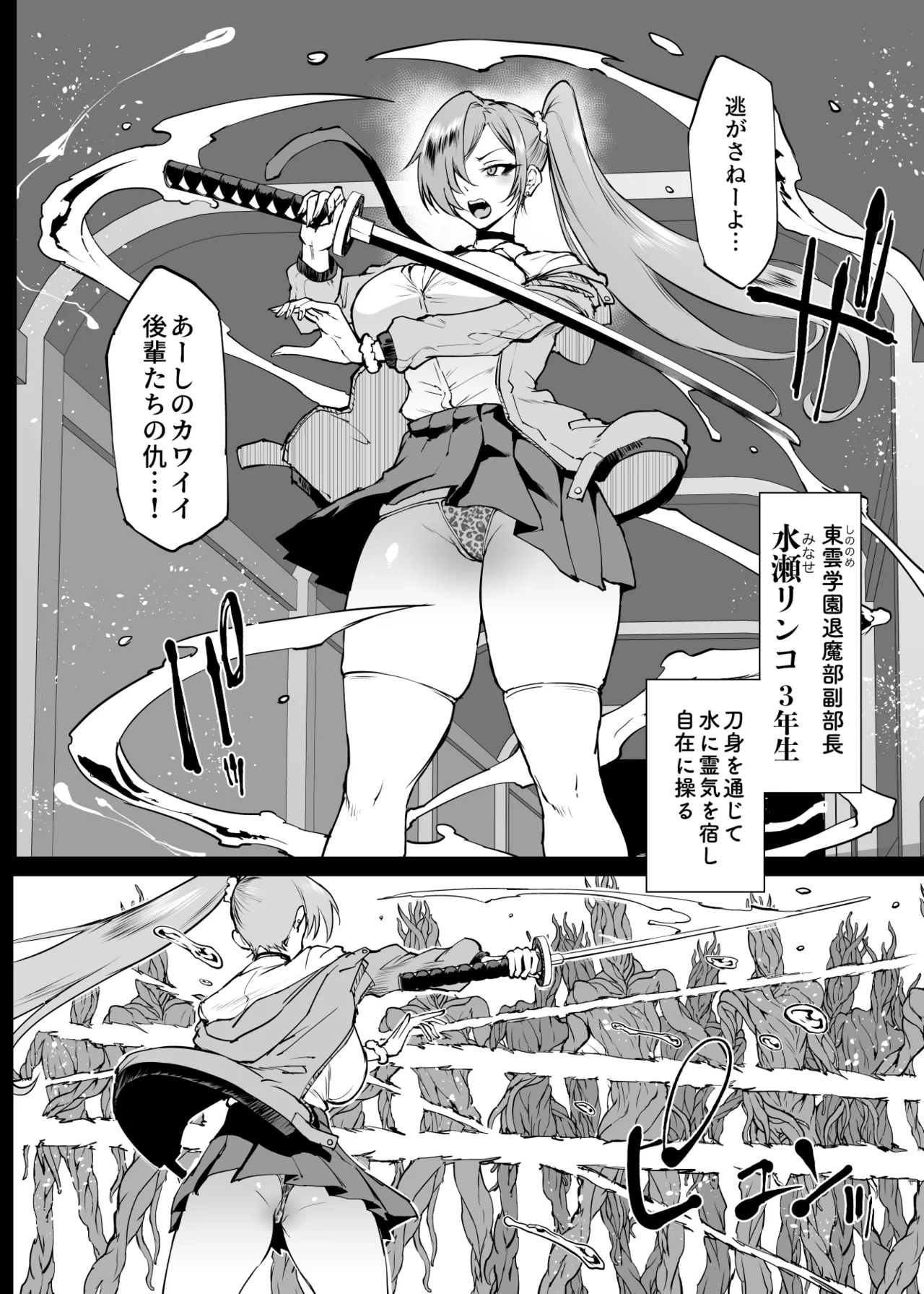退魔部 Season4 - Page 69