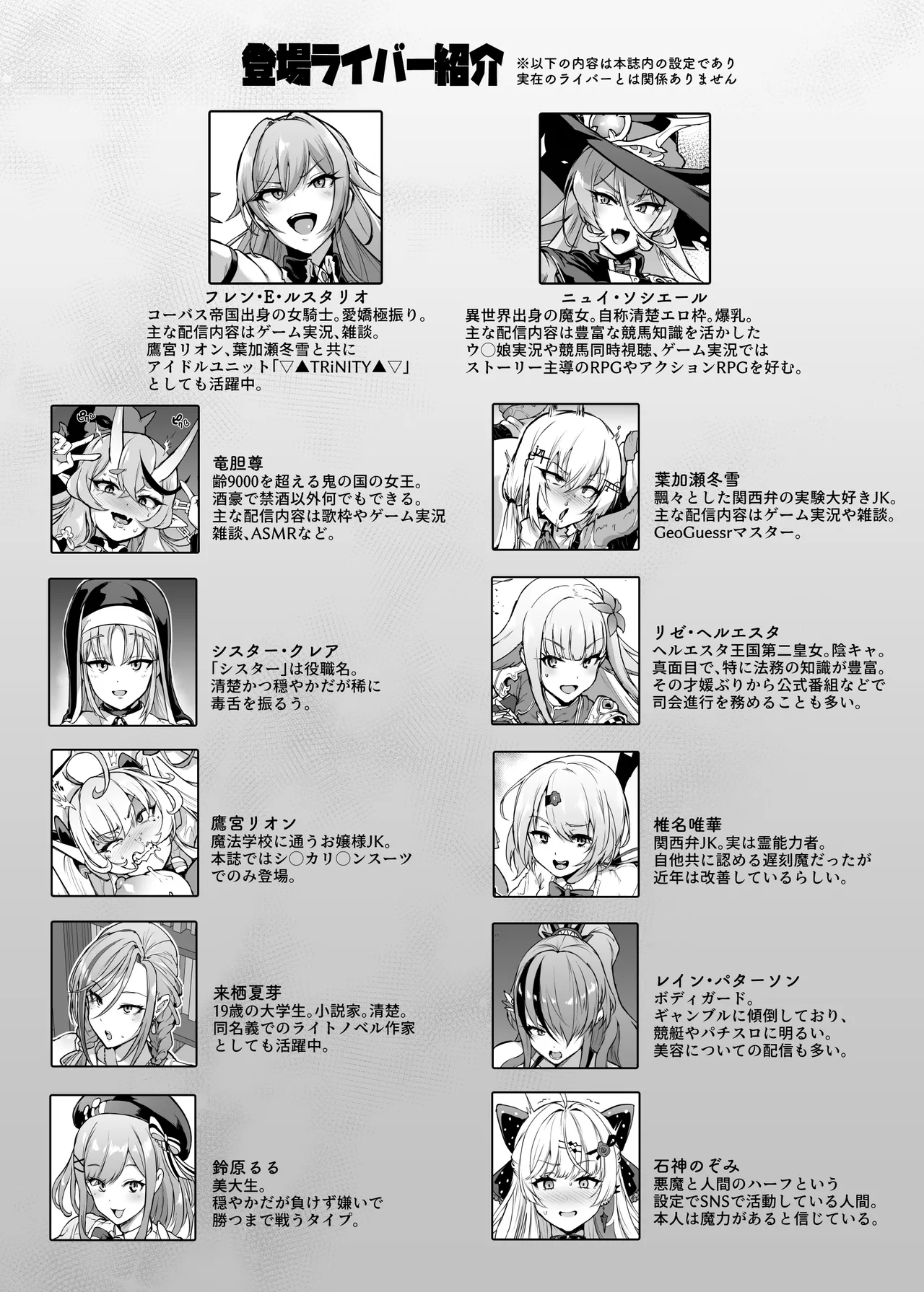Vライバー VS Hなお題箱 - Page 69