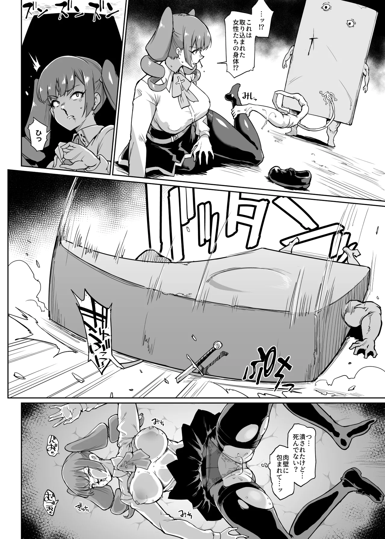 JK退魔部 Season2 - Page 105