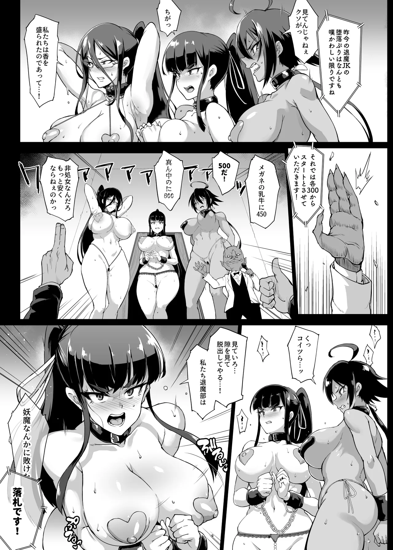 JK退魔部 Season2 - Page 64