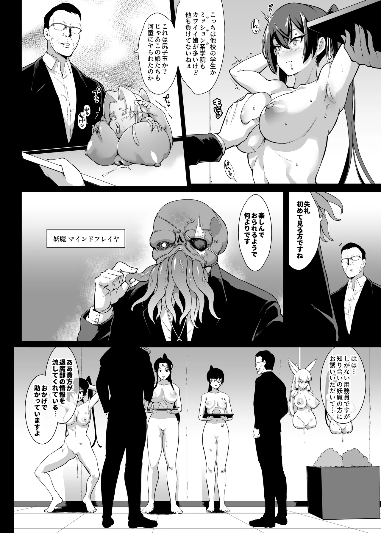 JK退魔部 Season2 - Page 71