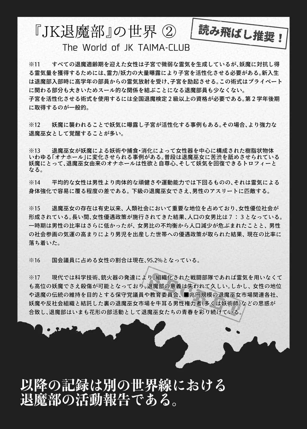 JK退魔部 Season2 - Page 85