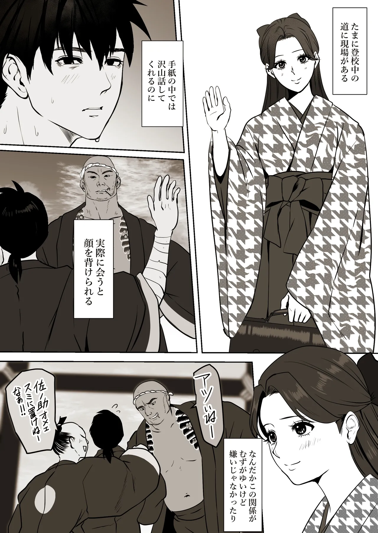薄氷を踏む、君へ - Page 12