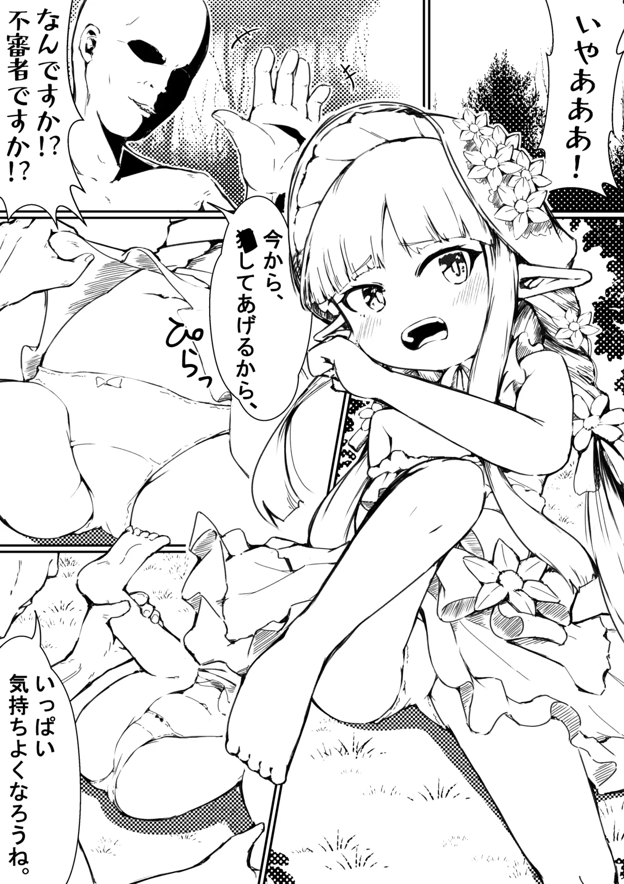 Kyouka-chan Manga - Page 2