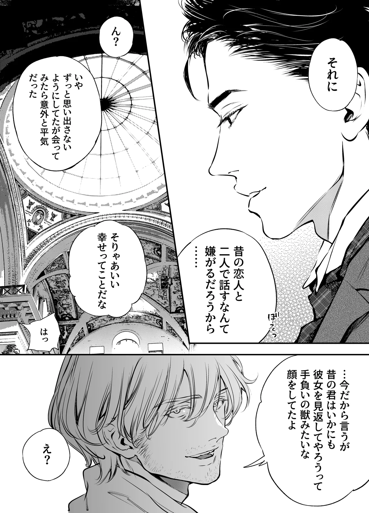 片端の桜 番外編 蕎麦はシネマの後で - Page 74