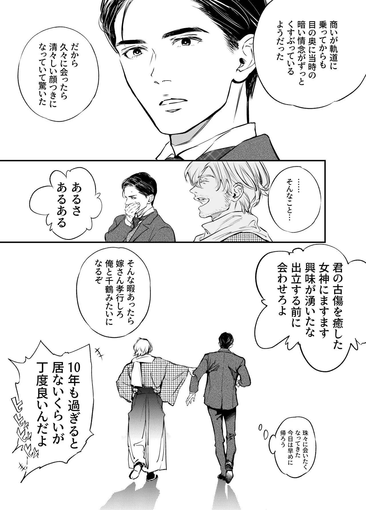 片端の桜 番外編 蕎麦はシネマの後で - Page 75
